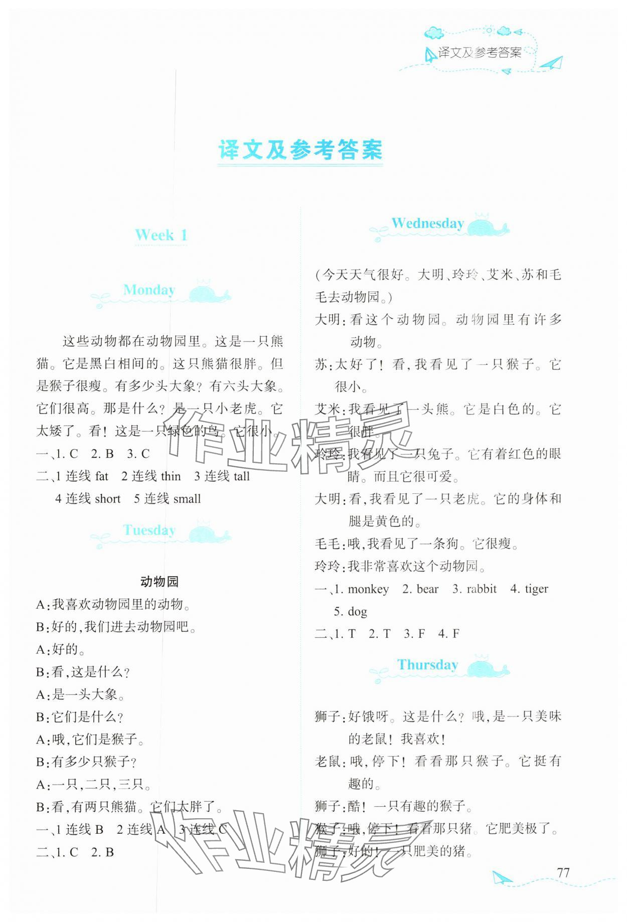 2025年飛越閱讀小學英語訓練三年級英語下冊外研版 第1頁