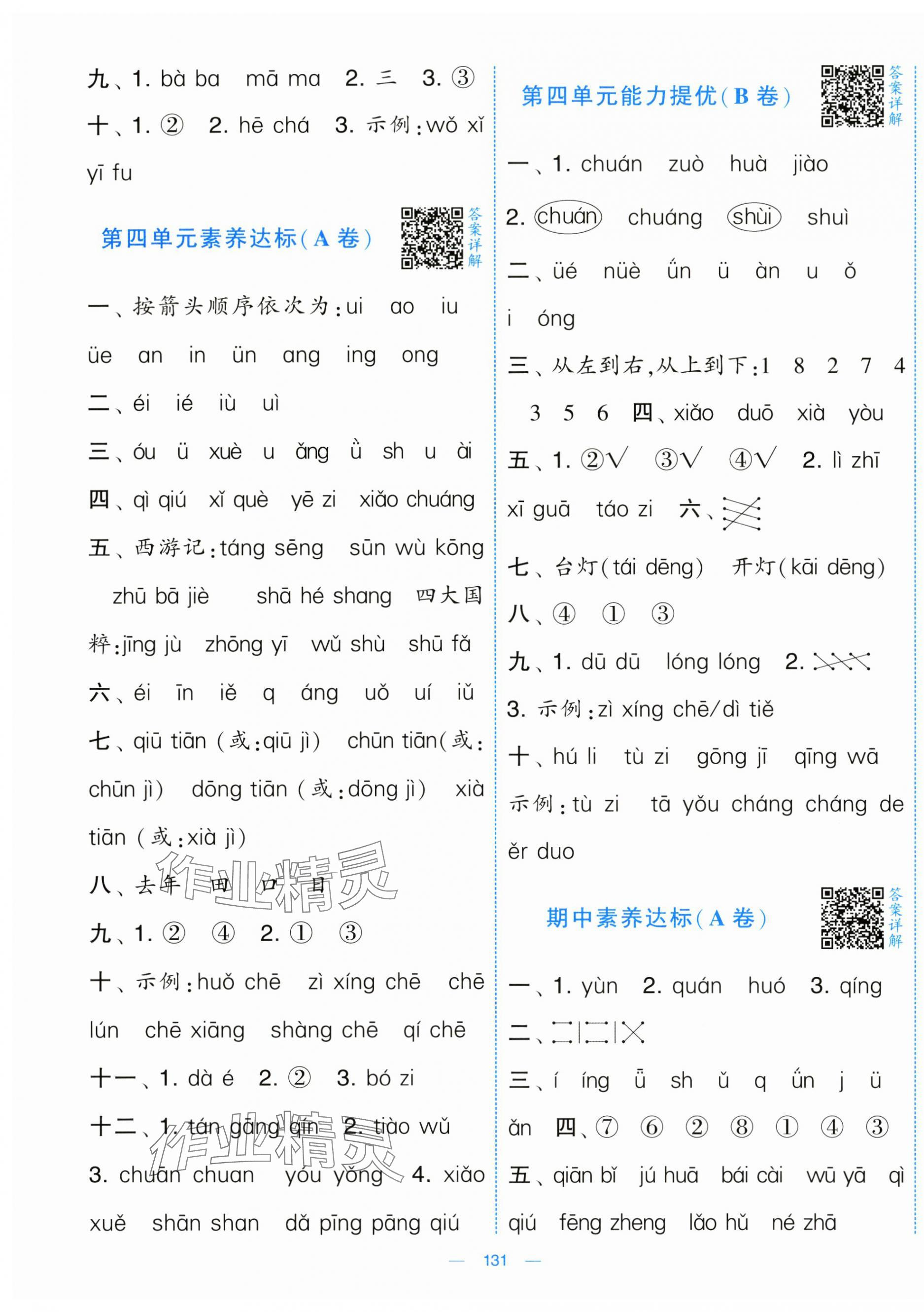 2025年學霸提優大試卷一年級語文上冊人教版&nbsp;第3頁