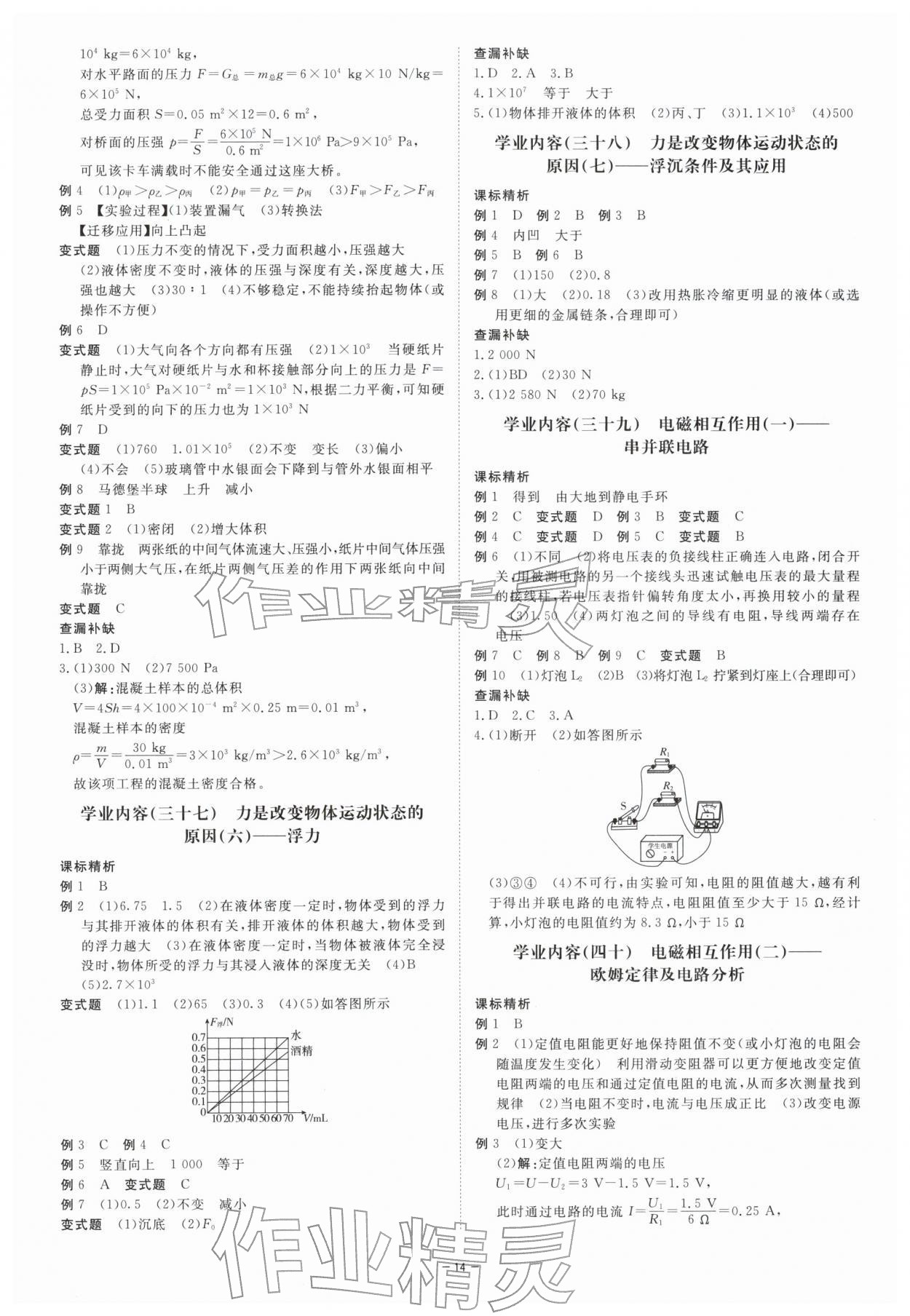 2026年精彩三年中考科學(xué)浙江專版&nbsp;第14頁