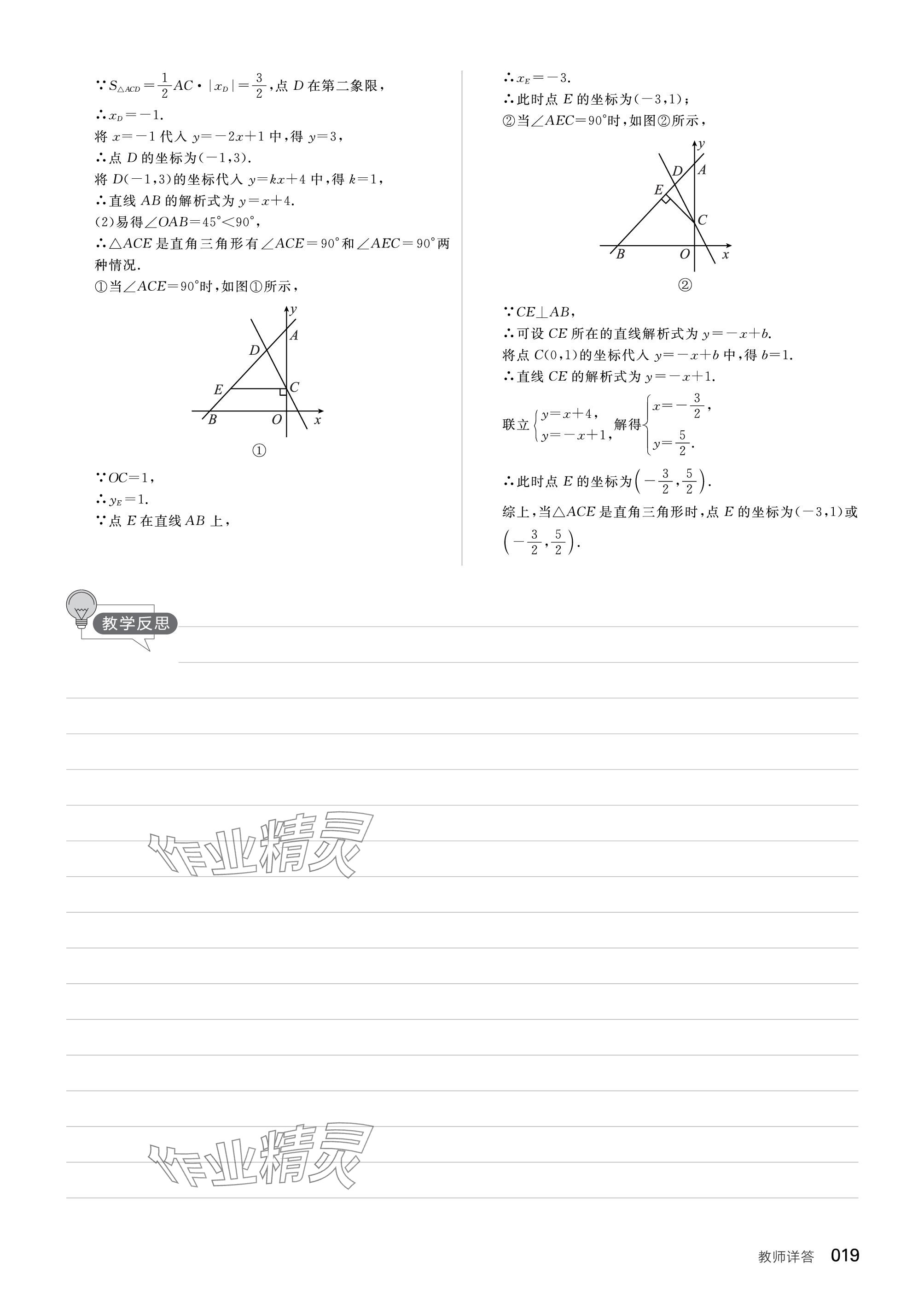 2024年全品中考复习方案数学听课手册苏科版 参考答案第19页