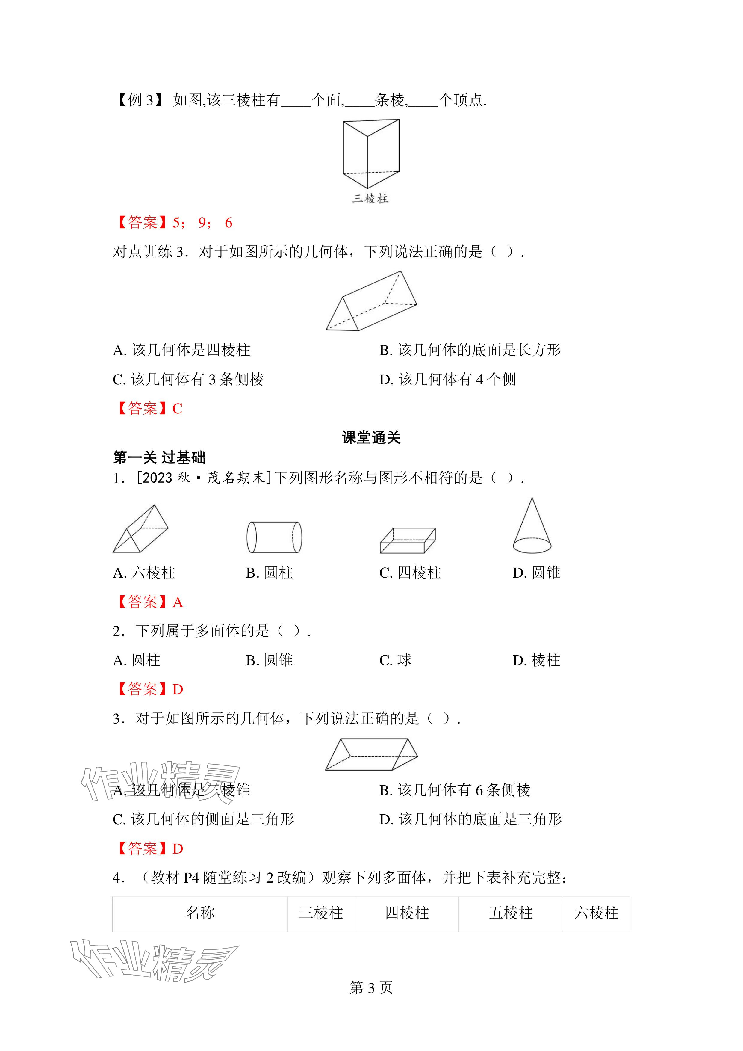 2024年廣東名師講練通七年級數(shù)學(xué)上冊北師大版深圳專版 參考答案第3頁