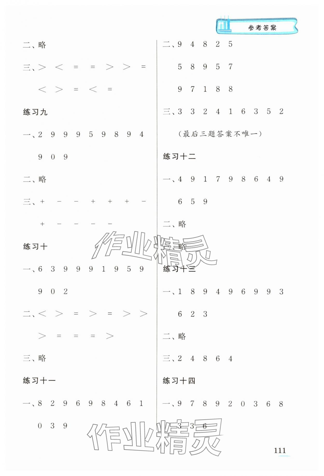 2024年口算心算速算江苏凤凰美术出版社一年级数学上册苏教版徐州专版&nbsp;第5页