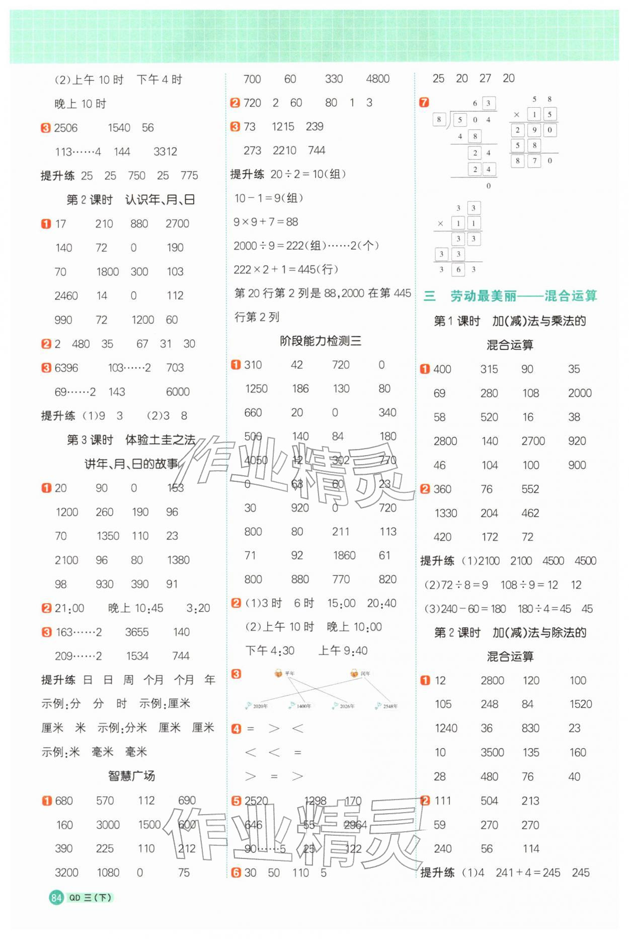 2026年阳光同学计算小达人三年级数学下册青岛版&nbsp;第4页