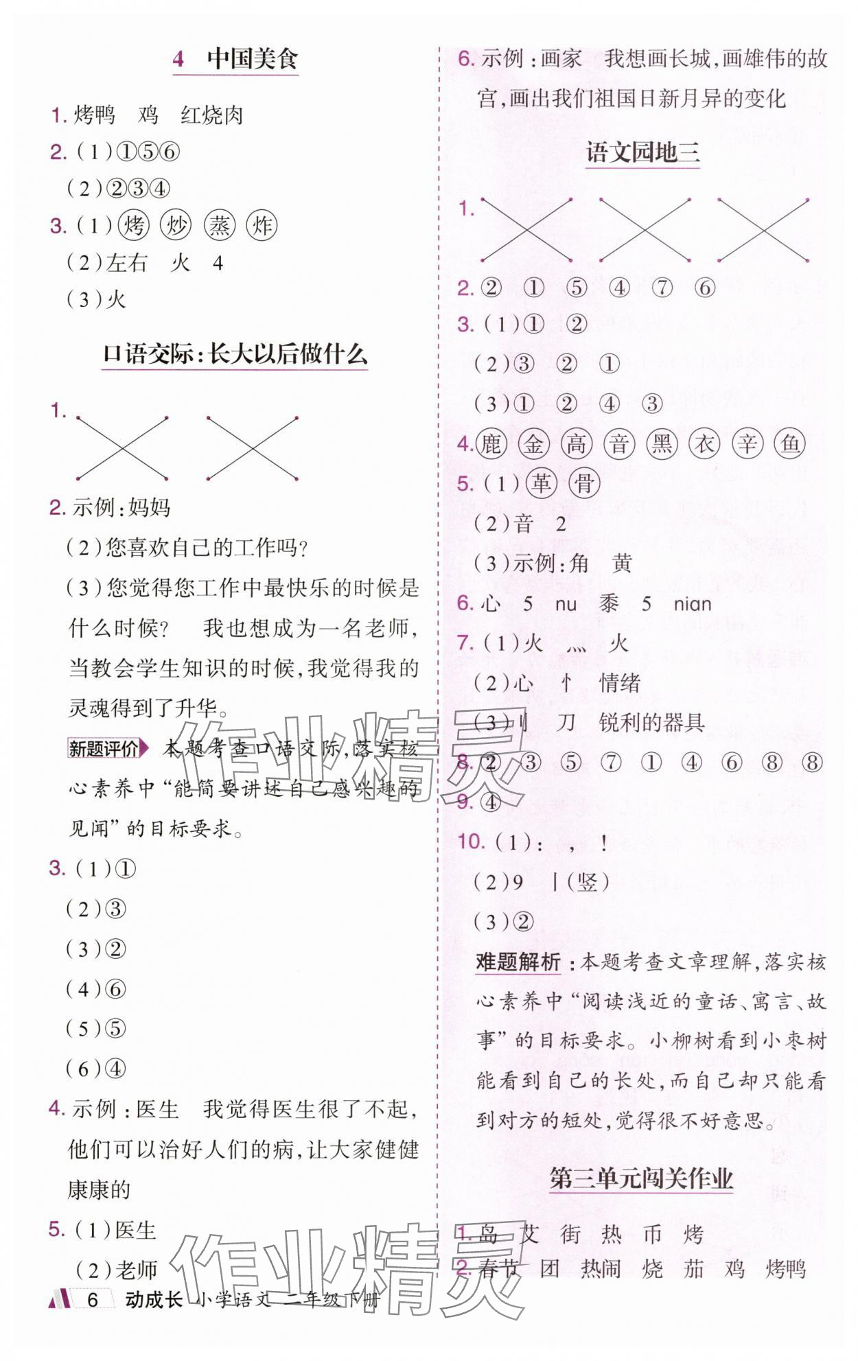 2025年动成长题题体现核心素养二年级语文下册人教版惠州专版&nbsp;第6页