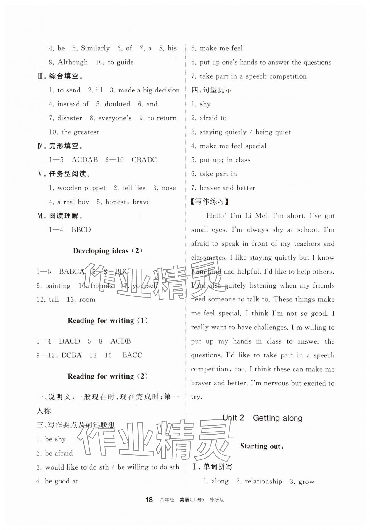 2025年学习之友八年级英语上册外研版 参考答案第2页