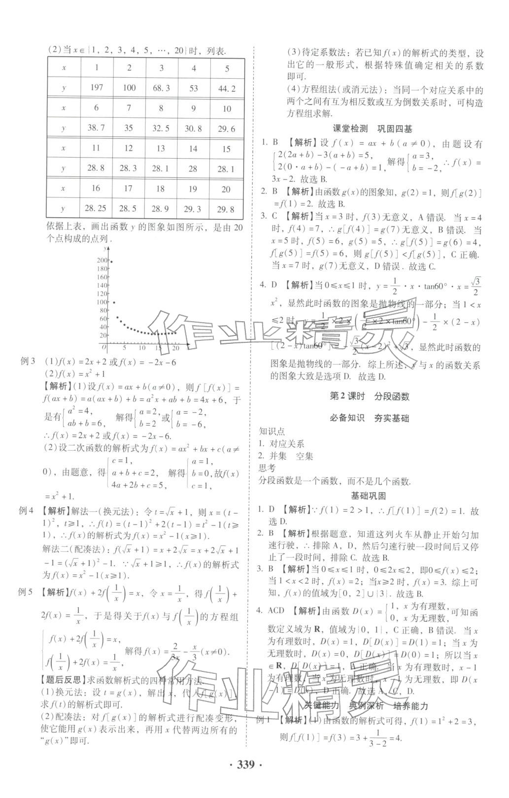 2025年名師金典高中導(dǎo)學(xué)案高中數(shù)學(xué)必修第一冊(cè)人教版&nbsp;第17頁(yè)