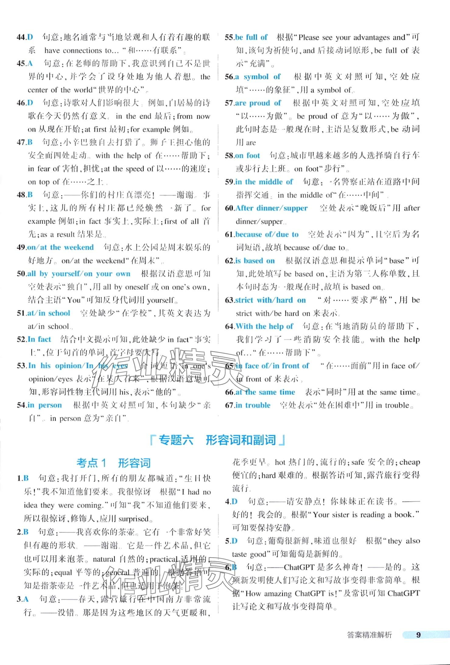 2024年中考真題考點刷英語中考&nbsp;第9頁