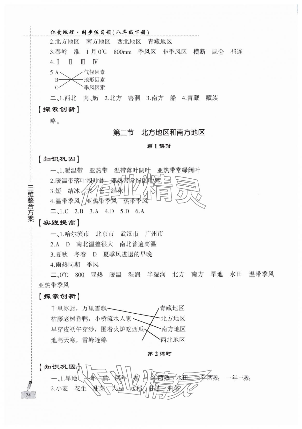 2024年仁爱地理同步练习册八年级下册仁爱版 第2页