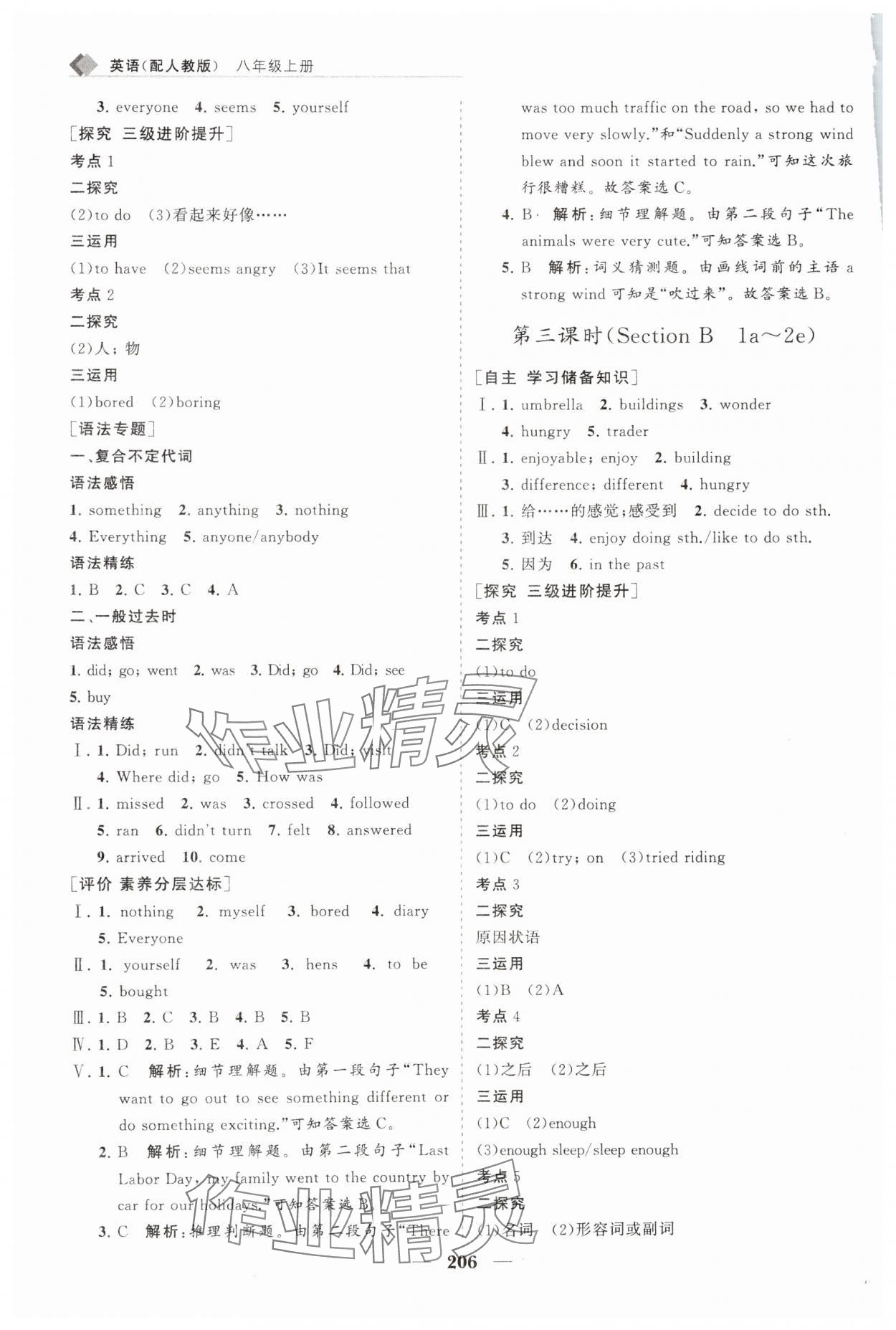 2024年新課程同步練習(xí)冊(cè)八年級(jí)英語(yǔ)上冊(cè)人教版 第2頁(yè)