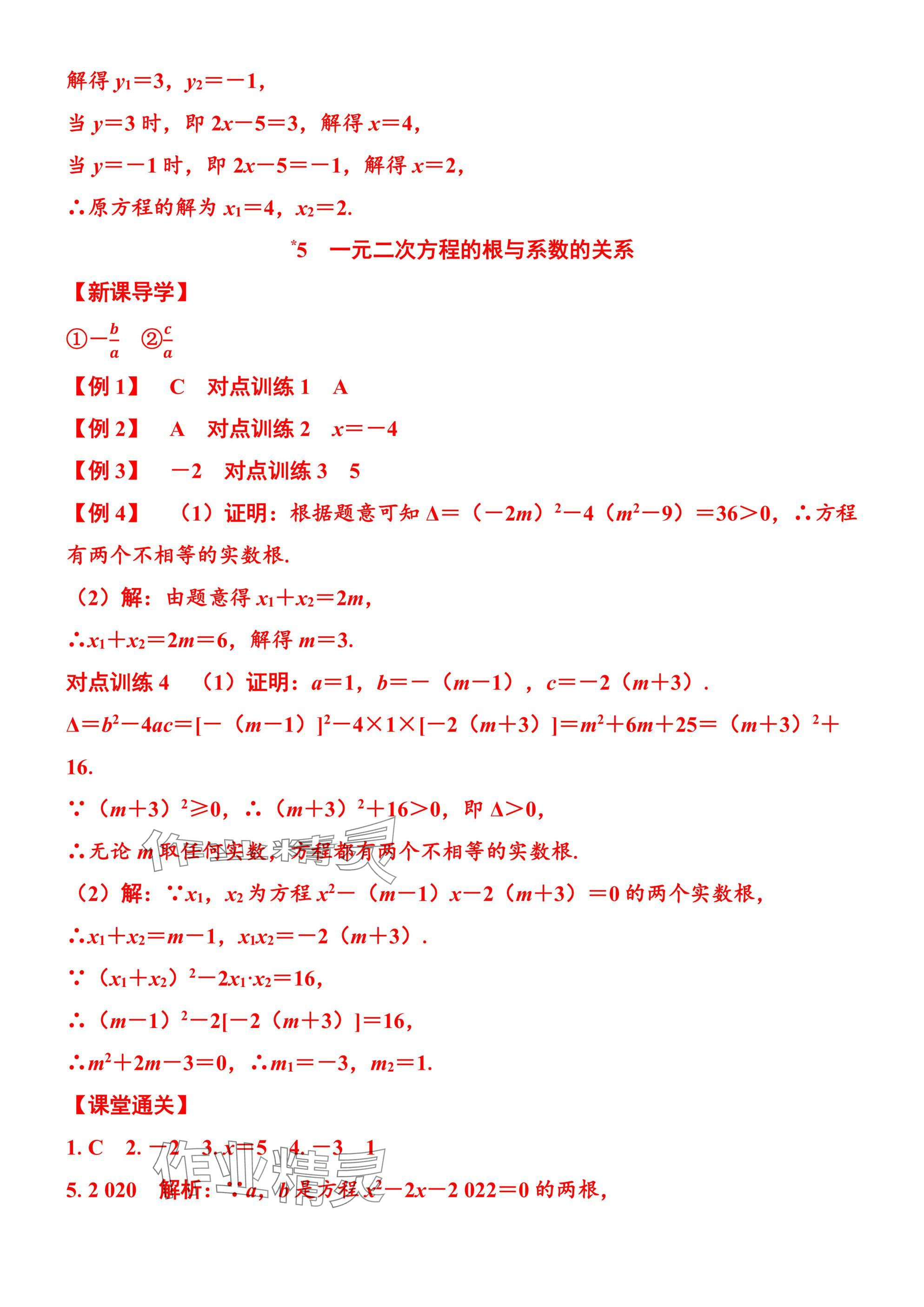 2025年廣東名師講練通九年級數學全一冊北師大版深圳專版 參考答案第31頁
