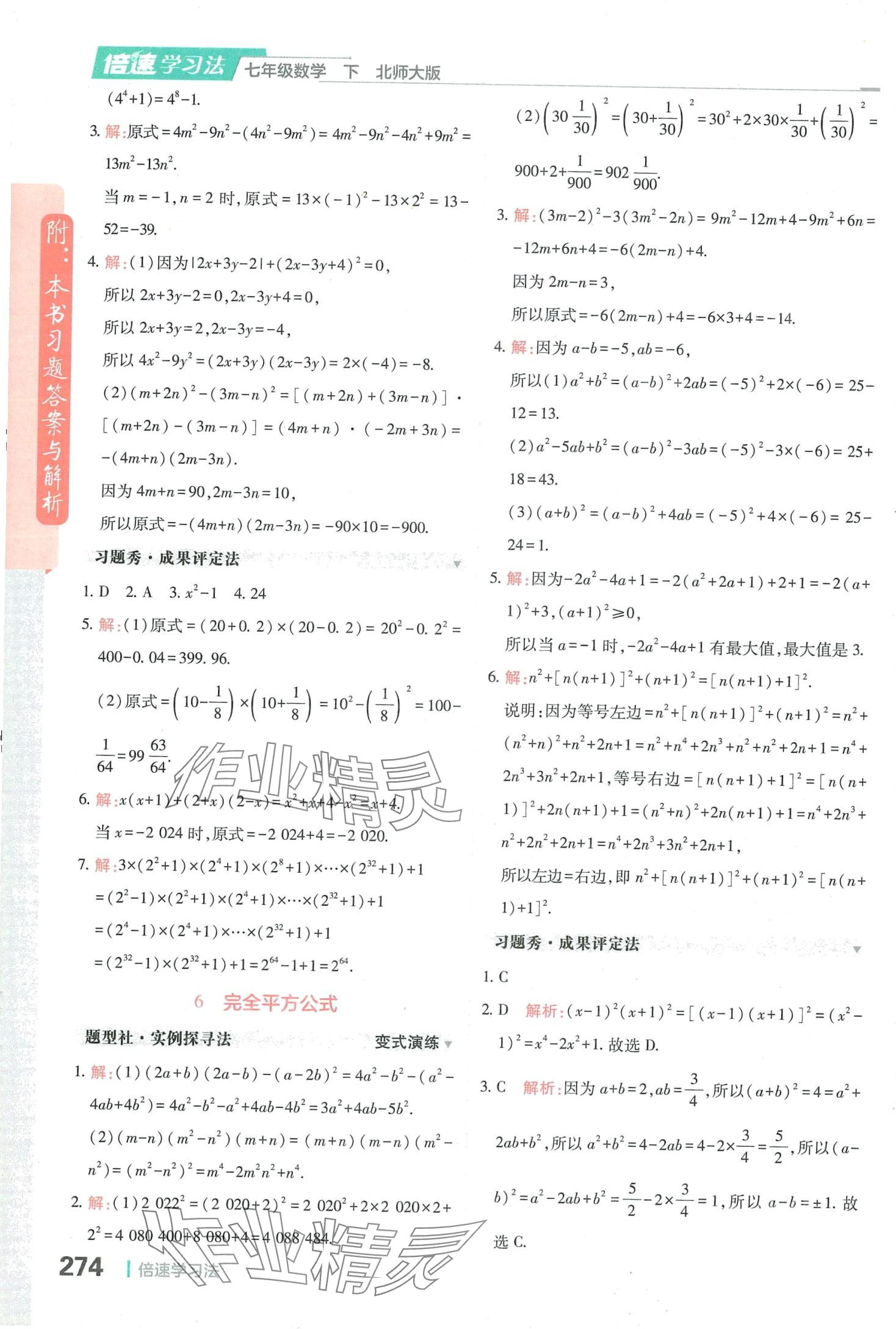 2024年倍速學(xué)習(xí)法七年級(jí)數(shù)學(xué)下冊(cè)北師大版 第4頁