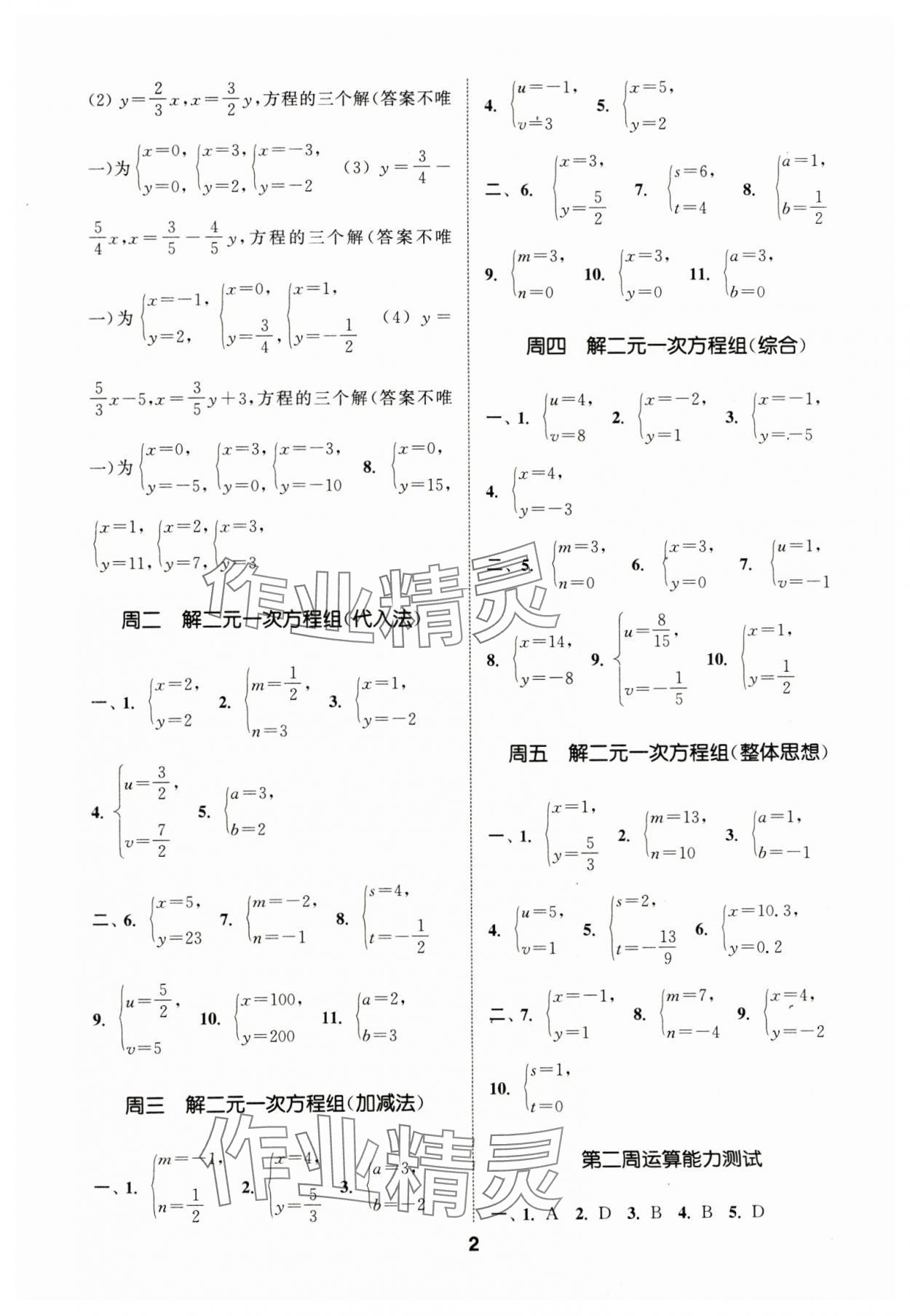 2024年通城学典初中数学运算能手七年级下册浙教版 第2页