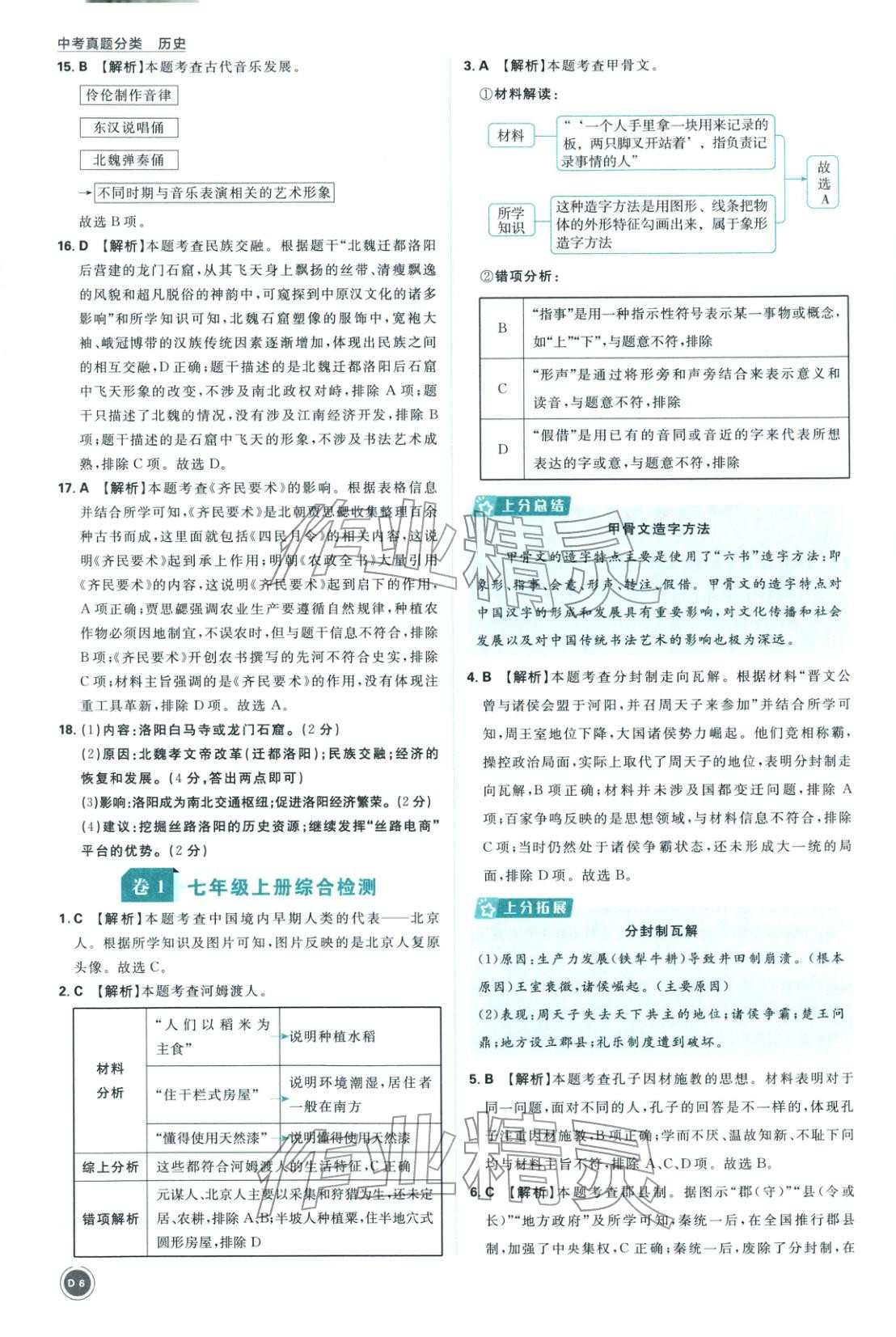 2026年中考真題分類九年級歷史全一冊通用版&nbsp;第6頁