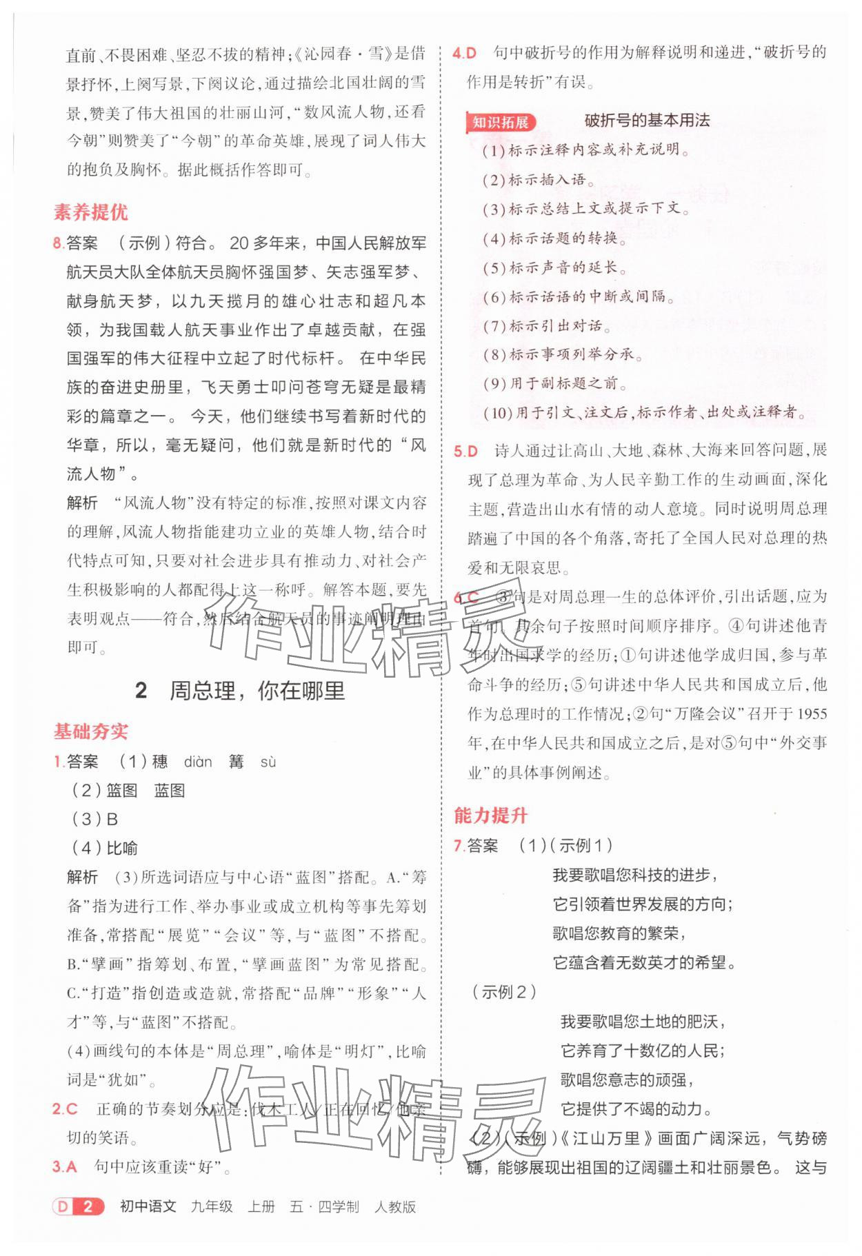 2025年5年中考3年模拟九年级语文上册人教版五四制 第2页