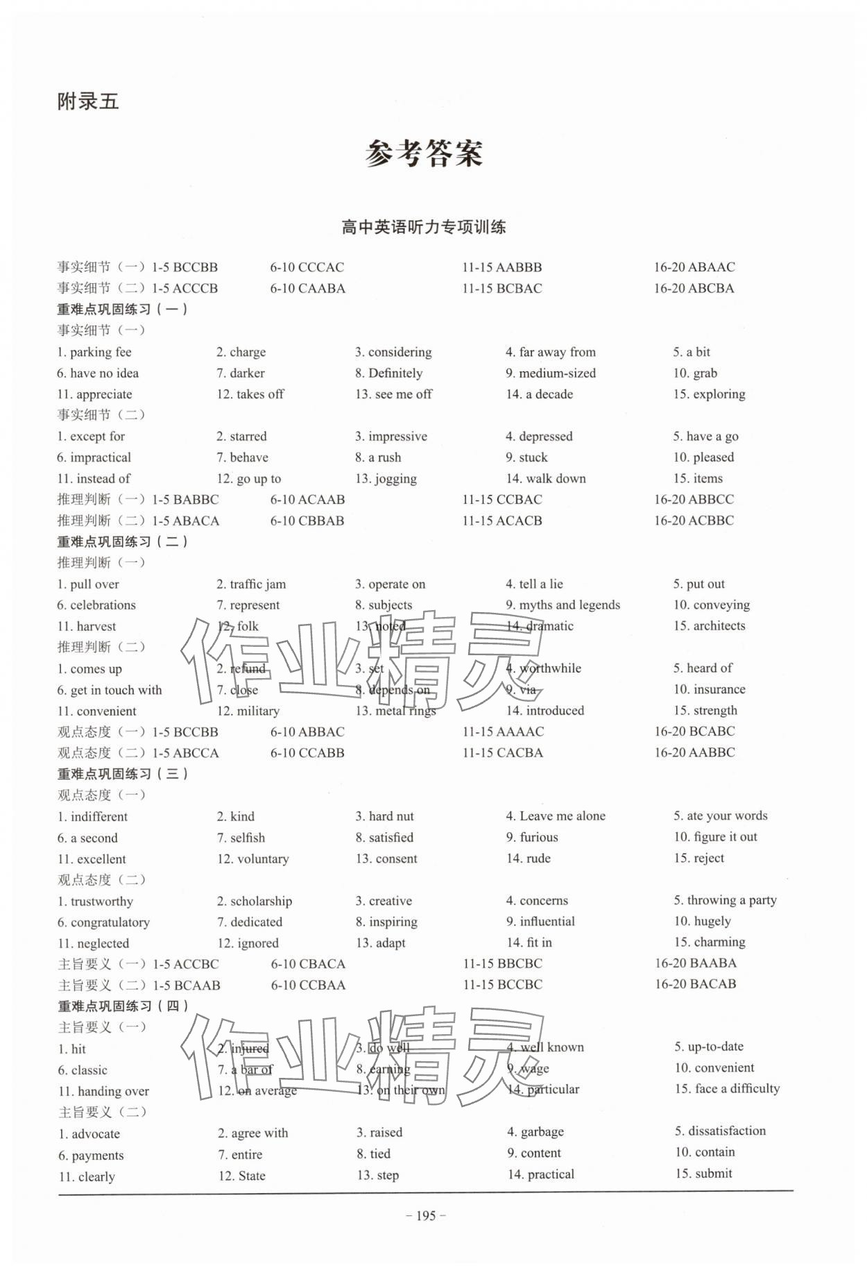 2024年听力百分百高中英语听力提升版Ⅰ 第1页