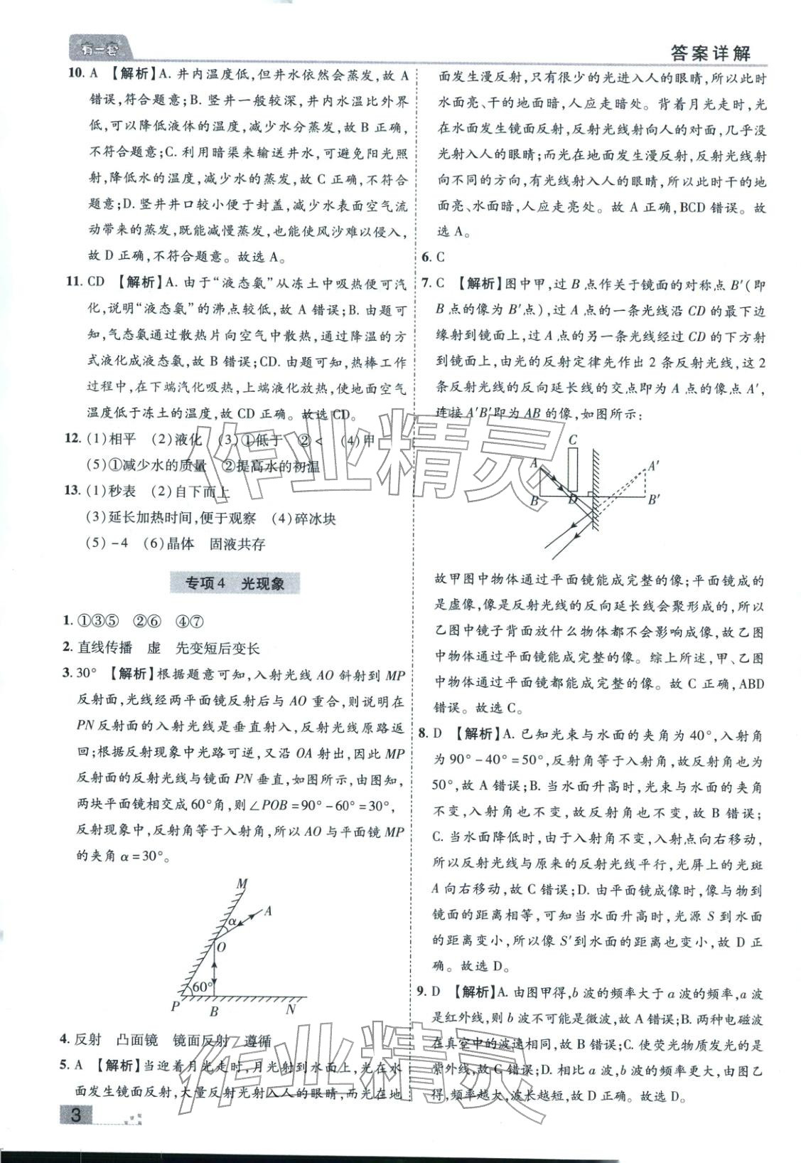 2025年有一套初中各地市期末真题八年级物理上册人教版&nbsp;参考答案第3页