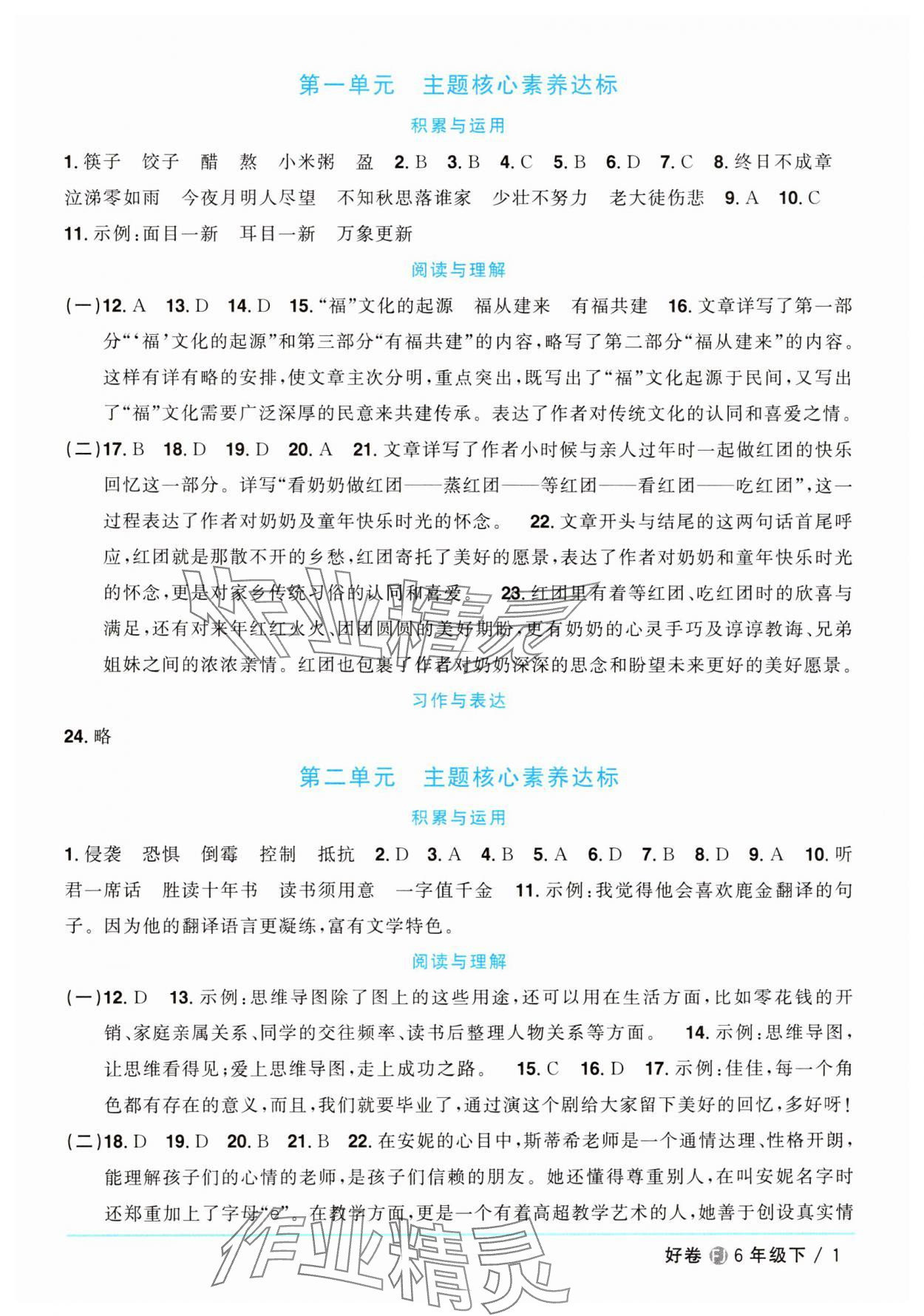 2025年陽光同學一線名師全優好卷六年級語文下冊人教版福建專版 第1頁