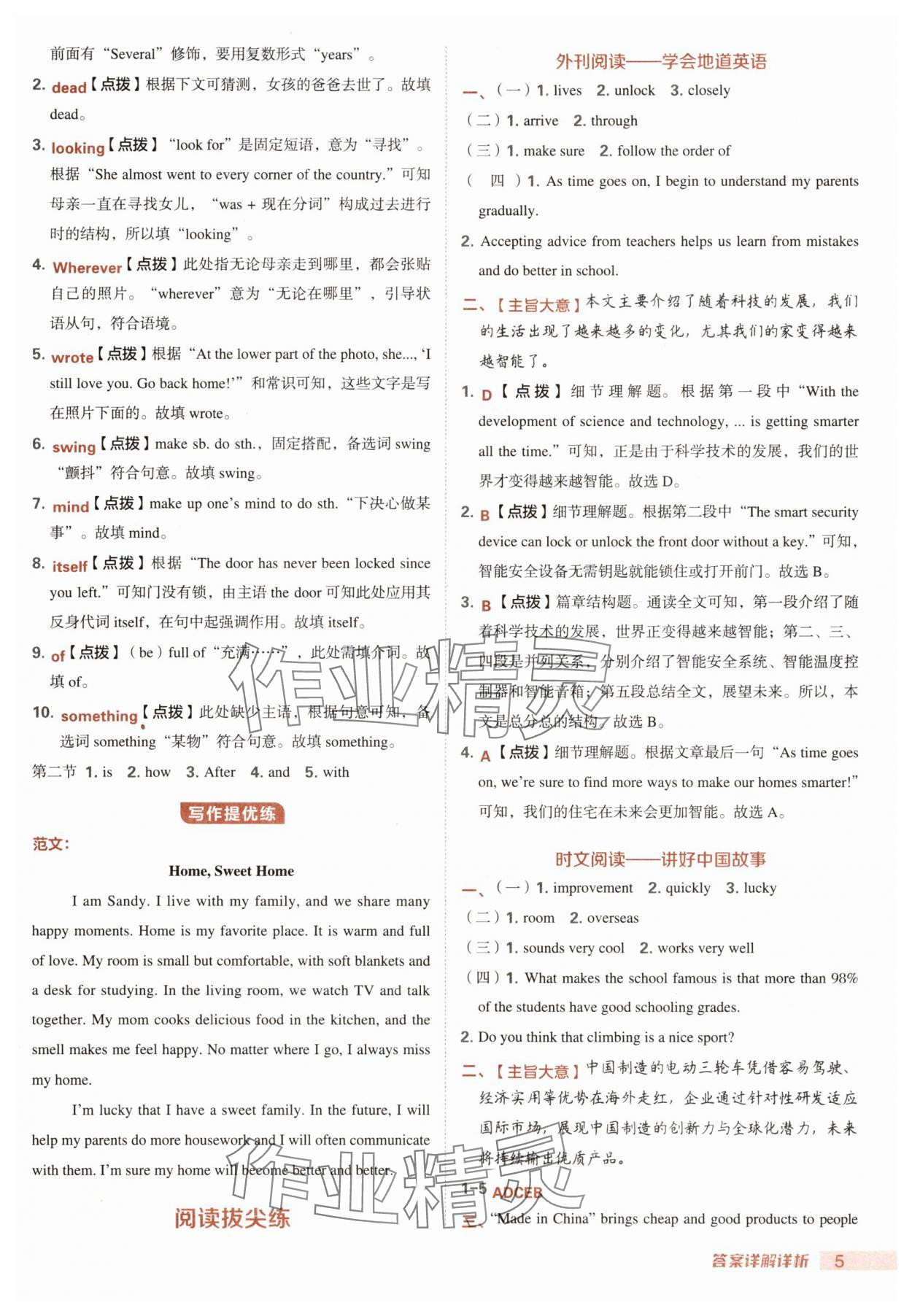 2025年綜合應用創新題典中點八年級英語上冊人教版河南專版&nbsp;第5頁