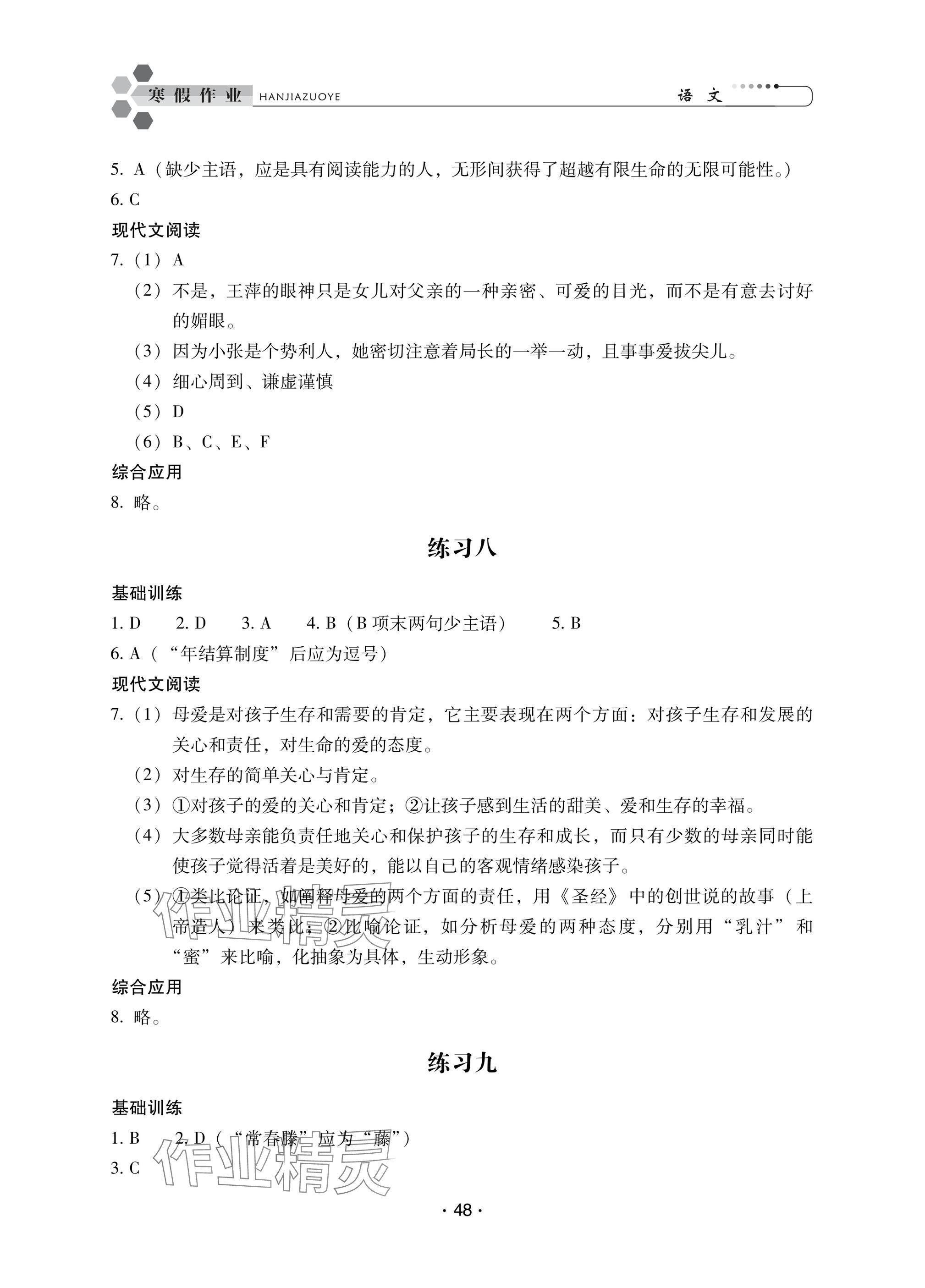 2025年职业学校学生学业巩固训练一年级&nbsp;参考答案第4页