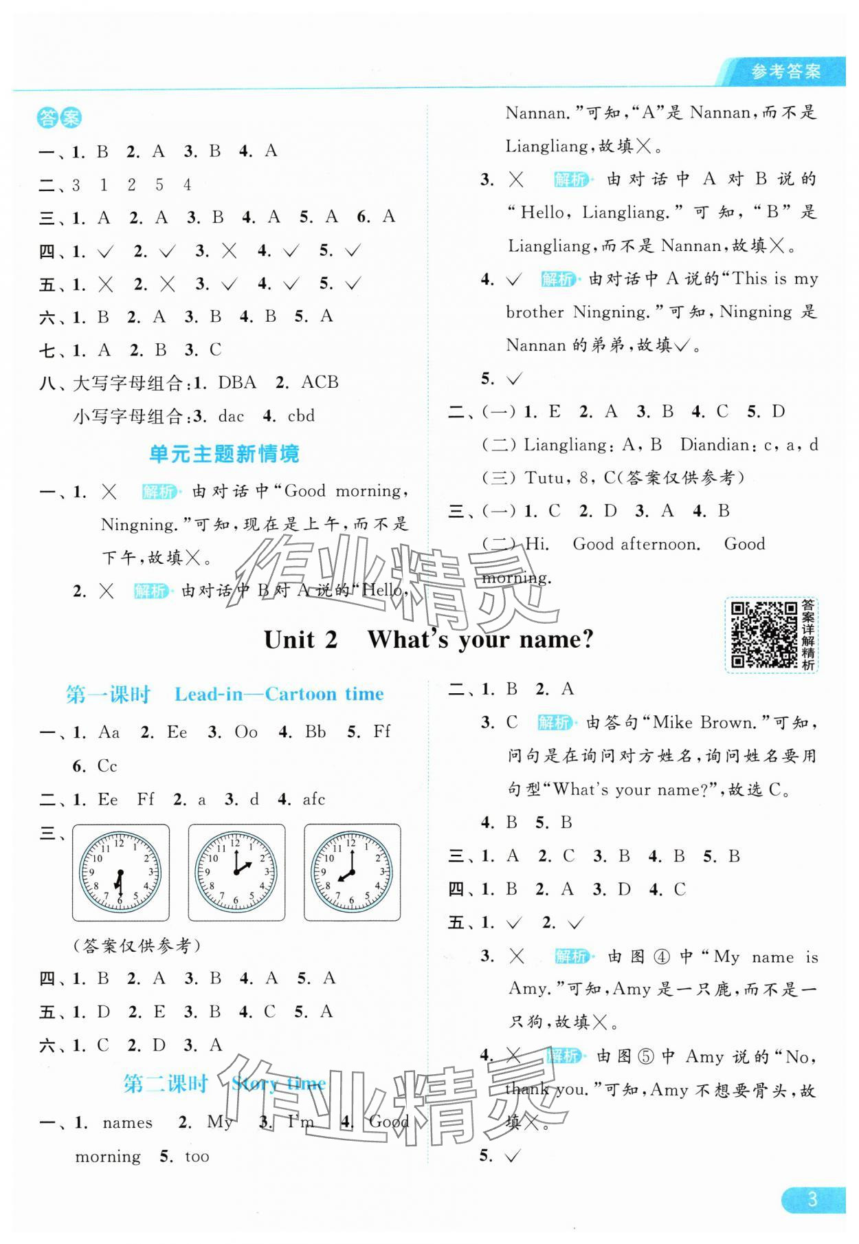 2024年亮点给力提优课时作业本三年级英语上册译林版 参考答案第3页