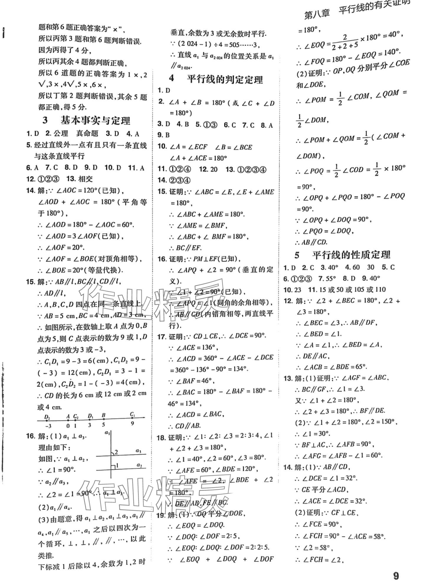 2024年考出好成績七年級(jí)數(shù)學(xué)下冊魯教版 第8頁