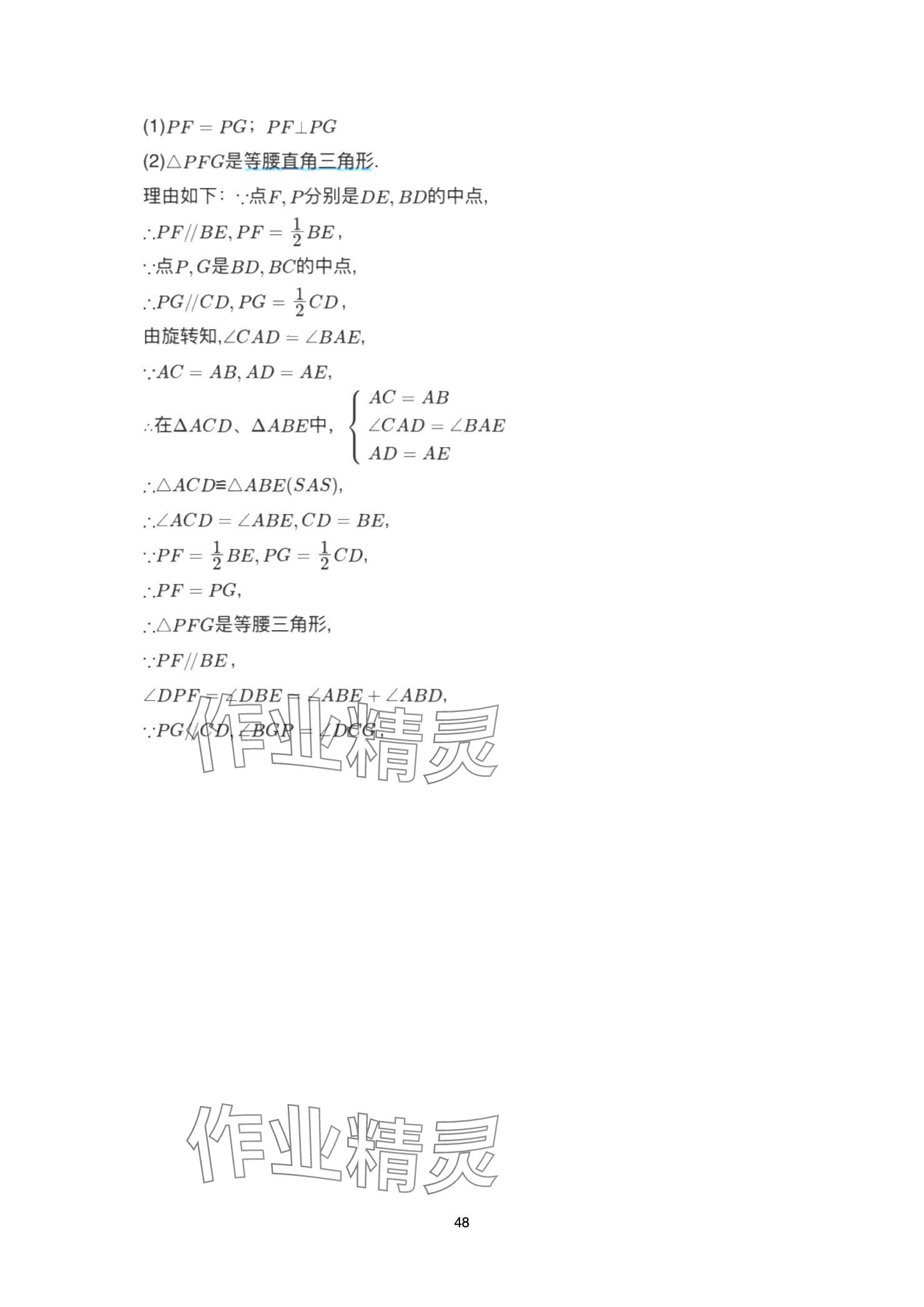 2025年巅峰对决第一轮复习数学重庆专版&nbsp;参考答案第48页