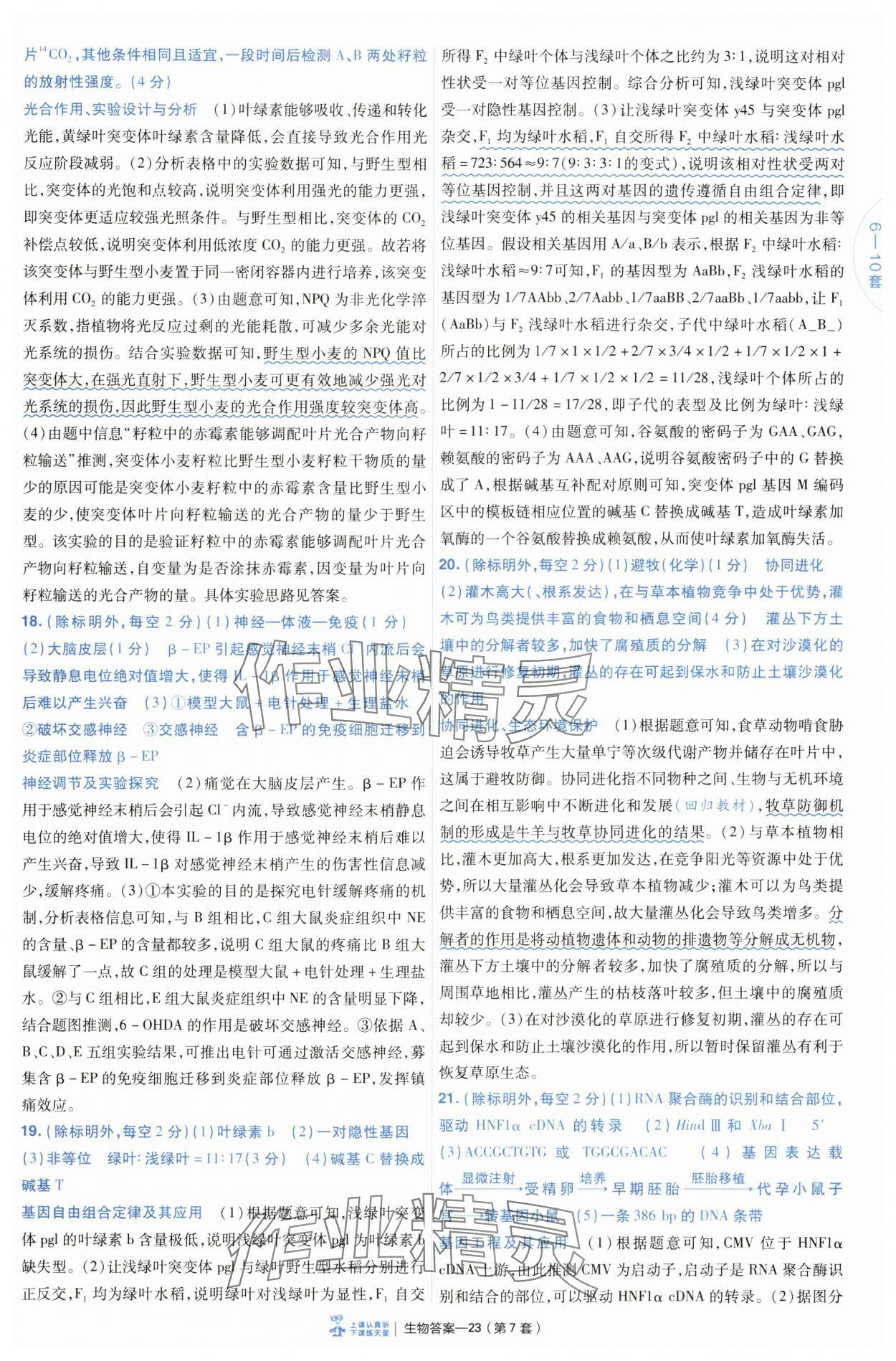 2025年高考沖刺優(yōu)秀模擬試卷匯編45套生物 第23頁