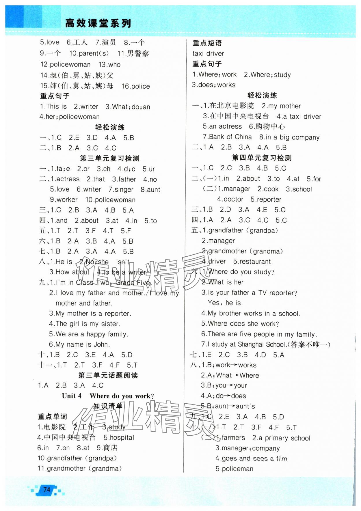 2025年寒假作业新疆青少年出版社五年级英语人教精通版 第2页