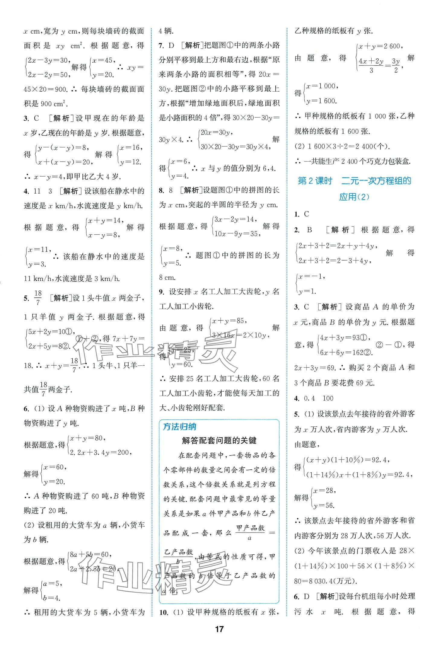 2024年拔尖特訓(xùn)七年級數(shù)學(xué)下冊浙教版 第17頁