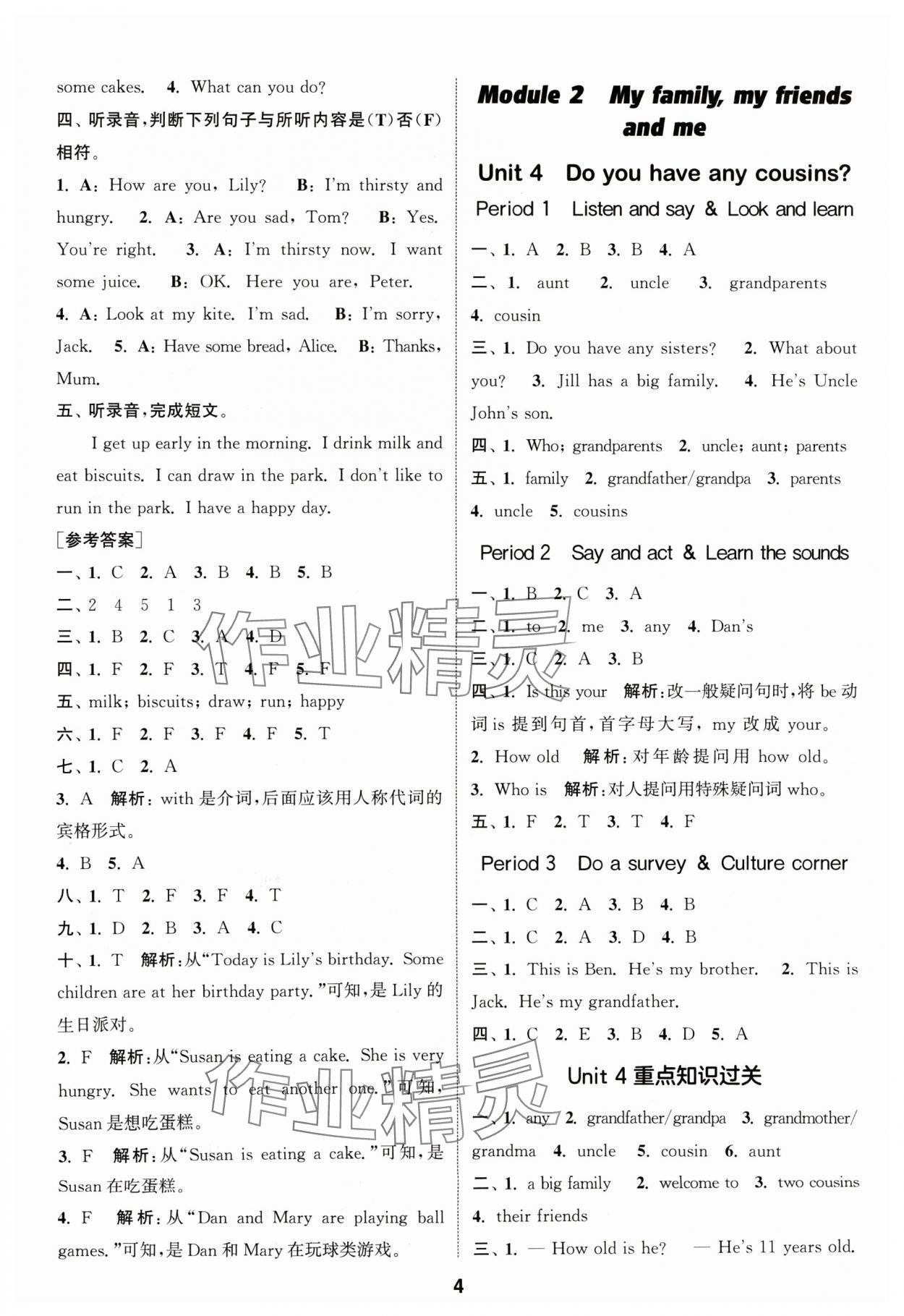 2024年通城學(xué)典課時(shí)作業(yè)本四年級英語上冊滬教版 參考答案第4頁