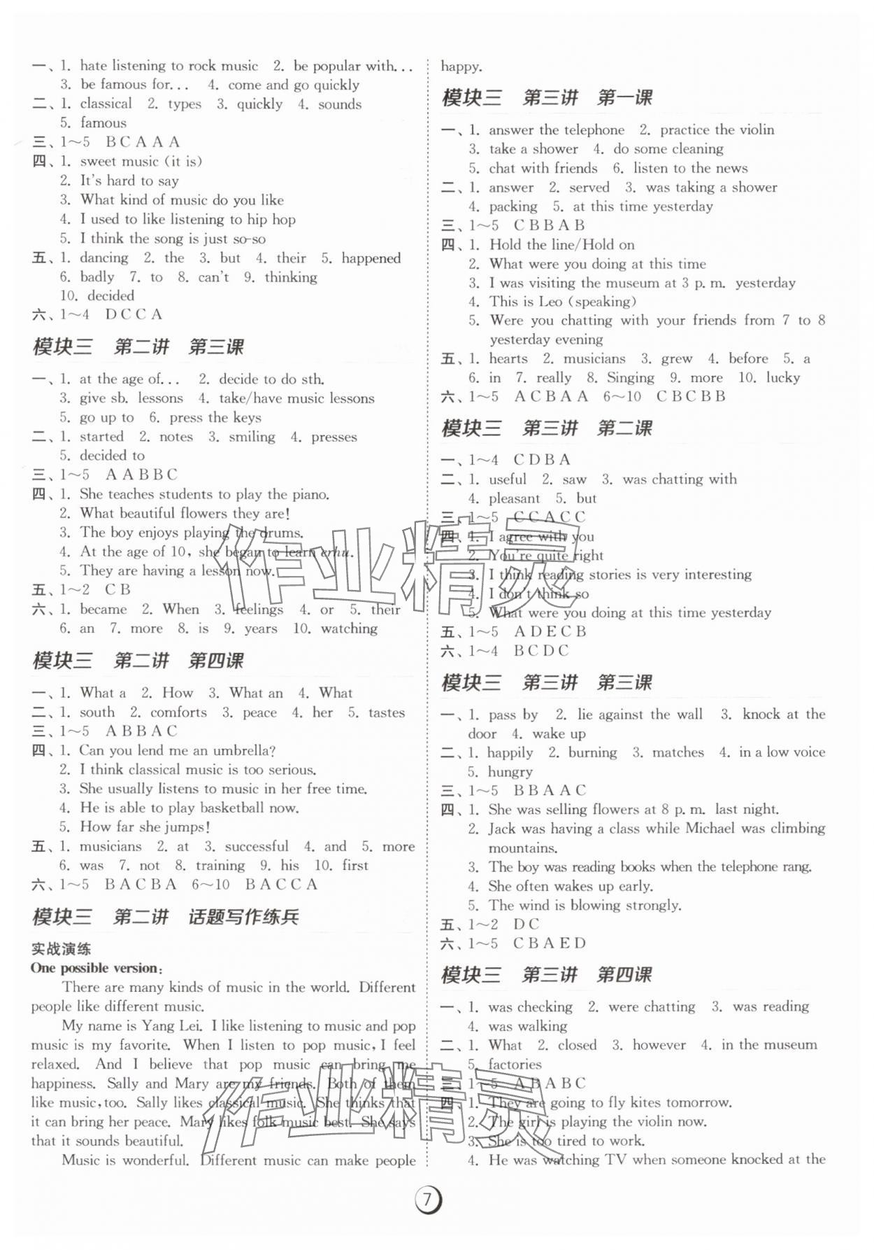 2024年同步學(xué)習(xí)方案八年級(jí)英語上冊(cè)仁愛版 參考答案第7頁