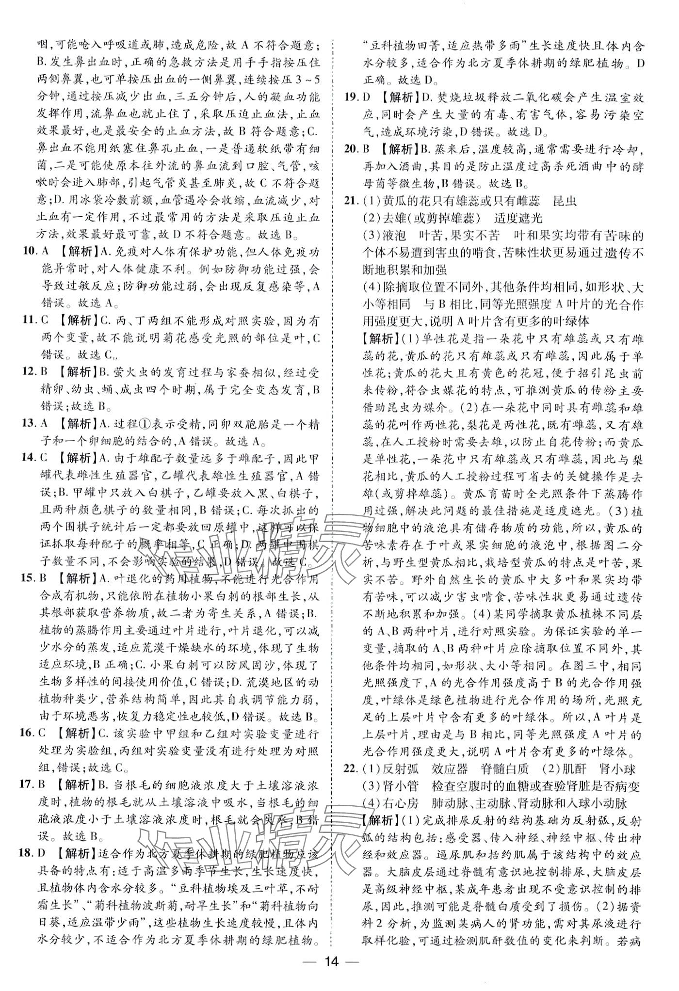 2024年鲁人泰斗中考必备中考试题汇编生物中考&nbsp;第14页