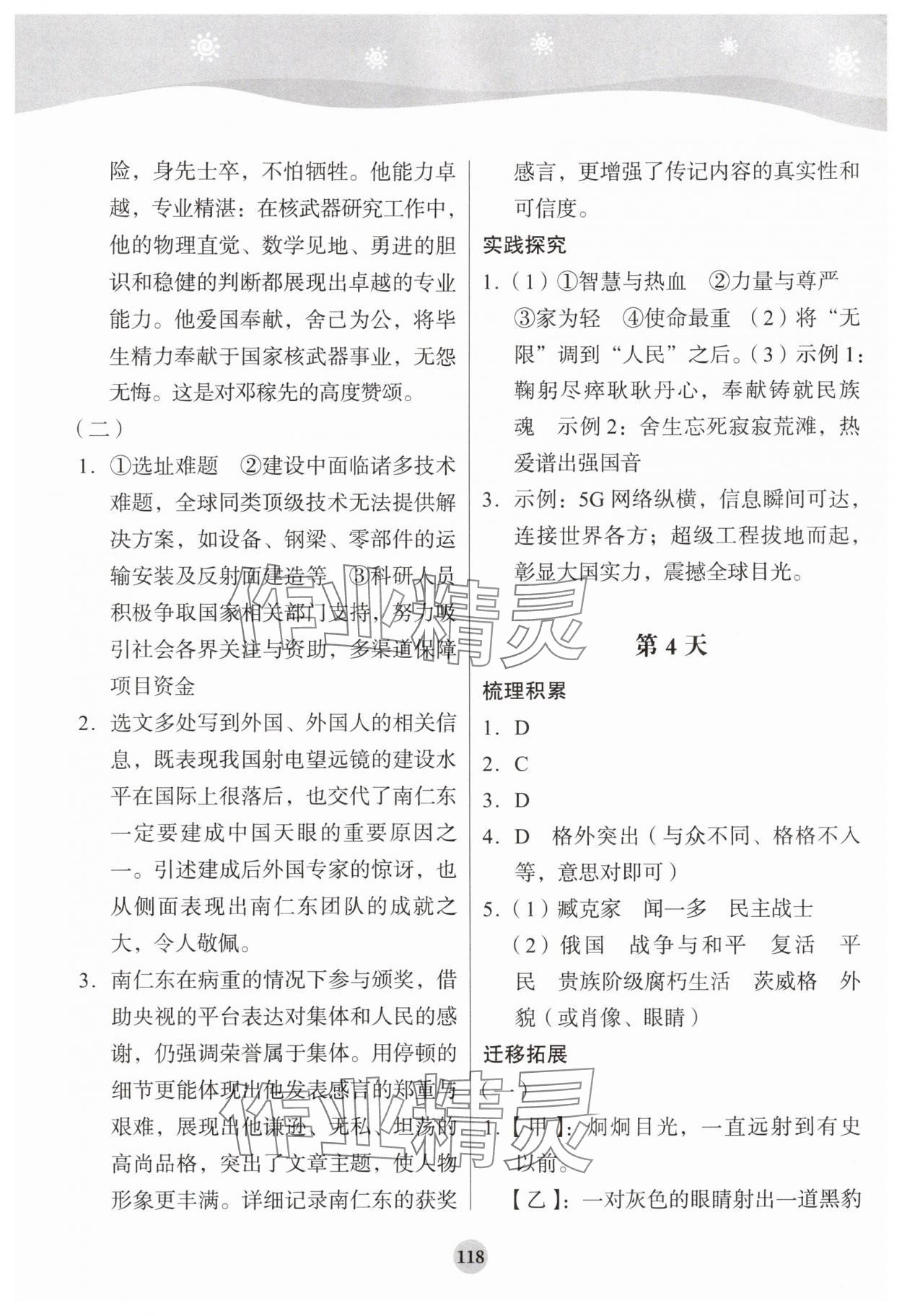 2025年学生暑假实践活动手册七年级语文&nbsp;参考答案第3页
