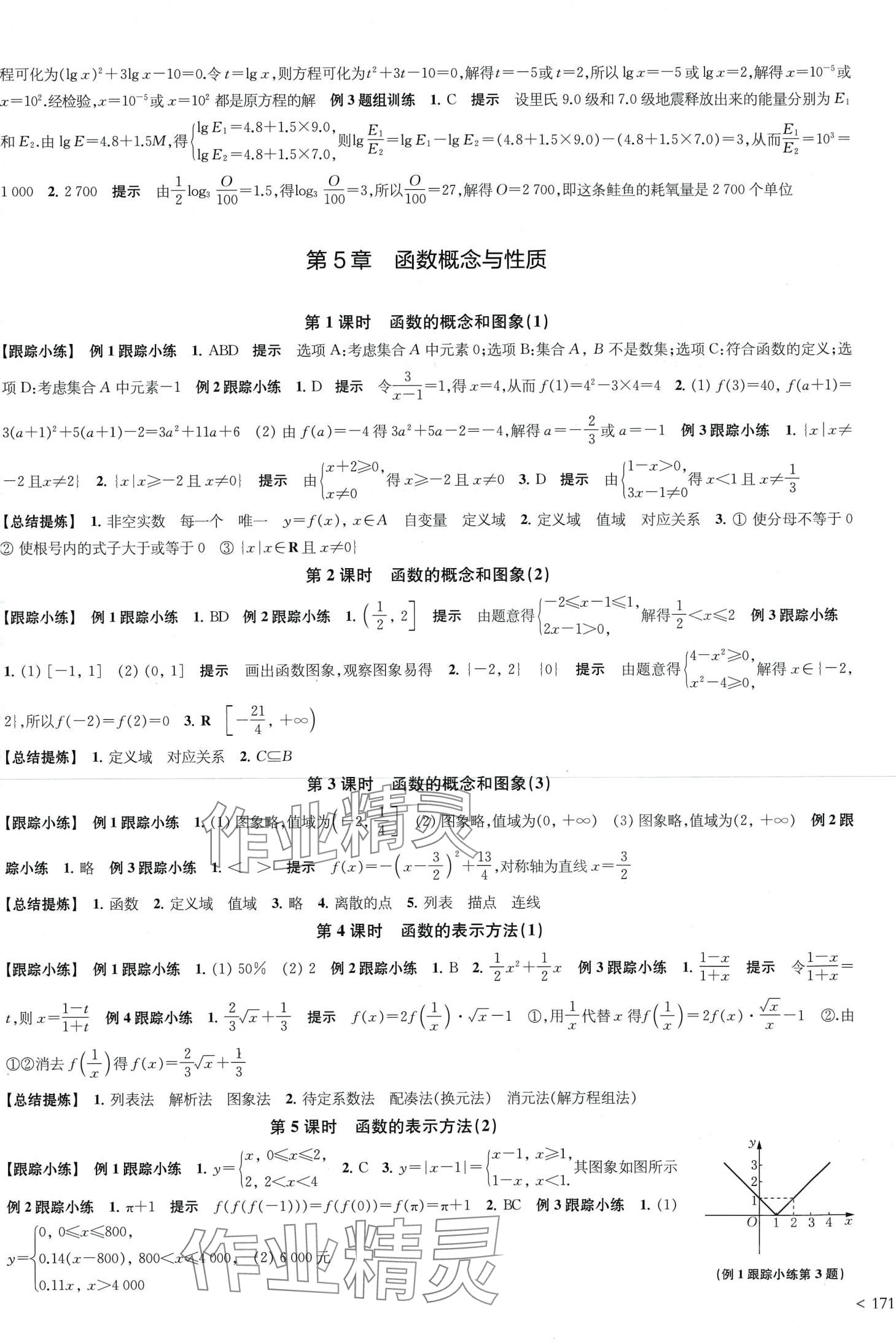 2024年鳳凰新學案高中數(shù)學必修第一冊蘇教版 第11頁