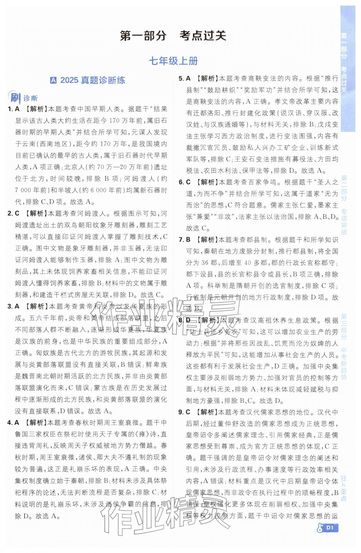 2026年中考必刷题开明出版社历史 第1页