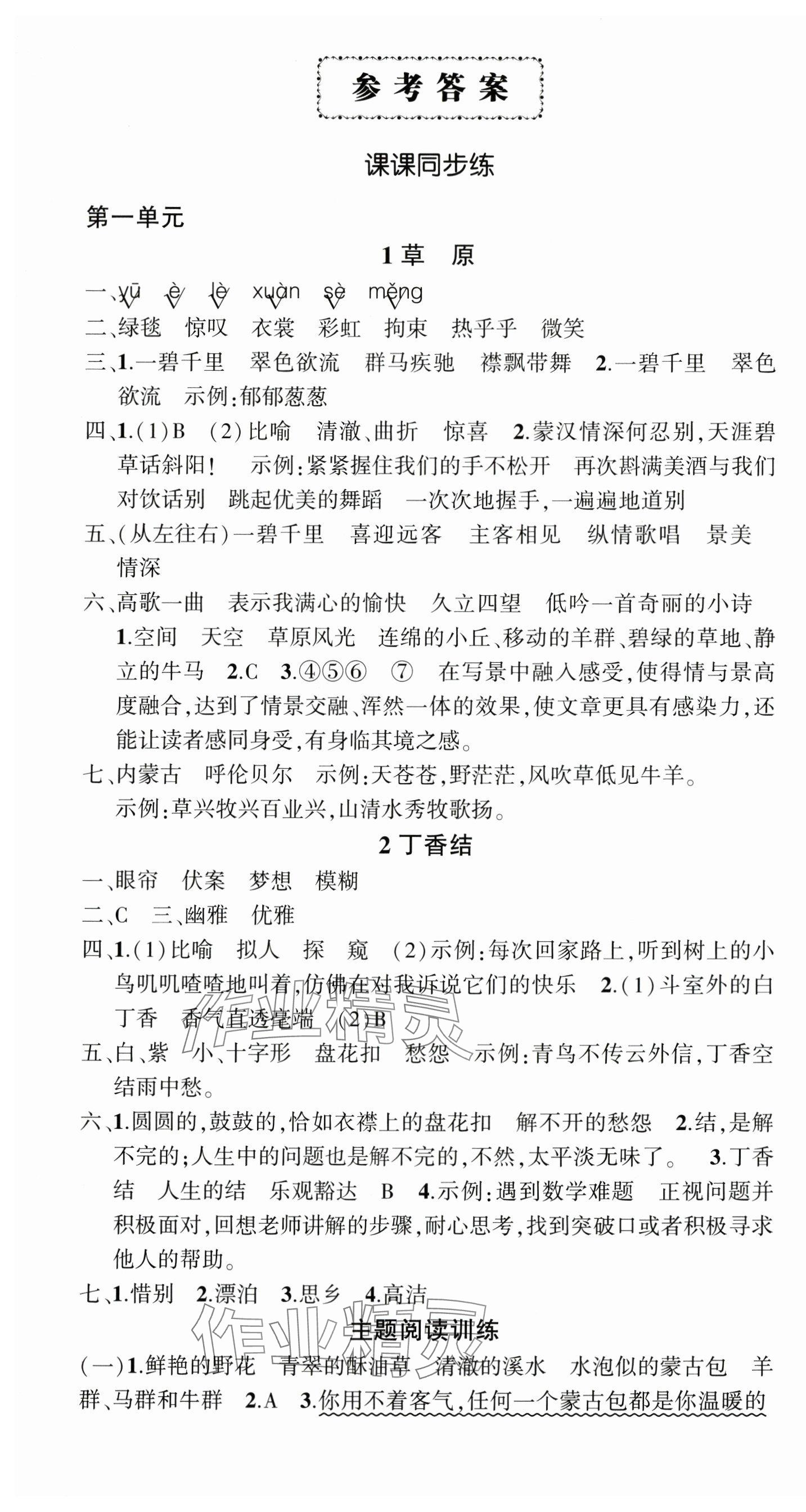 2025年状元成才路创优作业100分六年级语文上册人教版 第1页