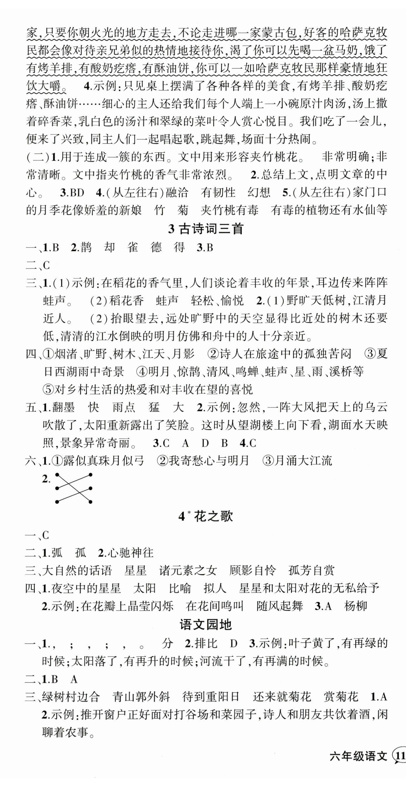 2025年状元成才路创优作业100分六年级语文上册人教版 第2页