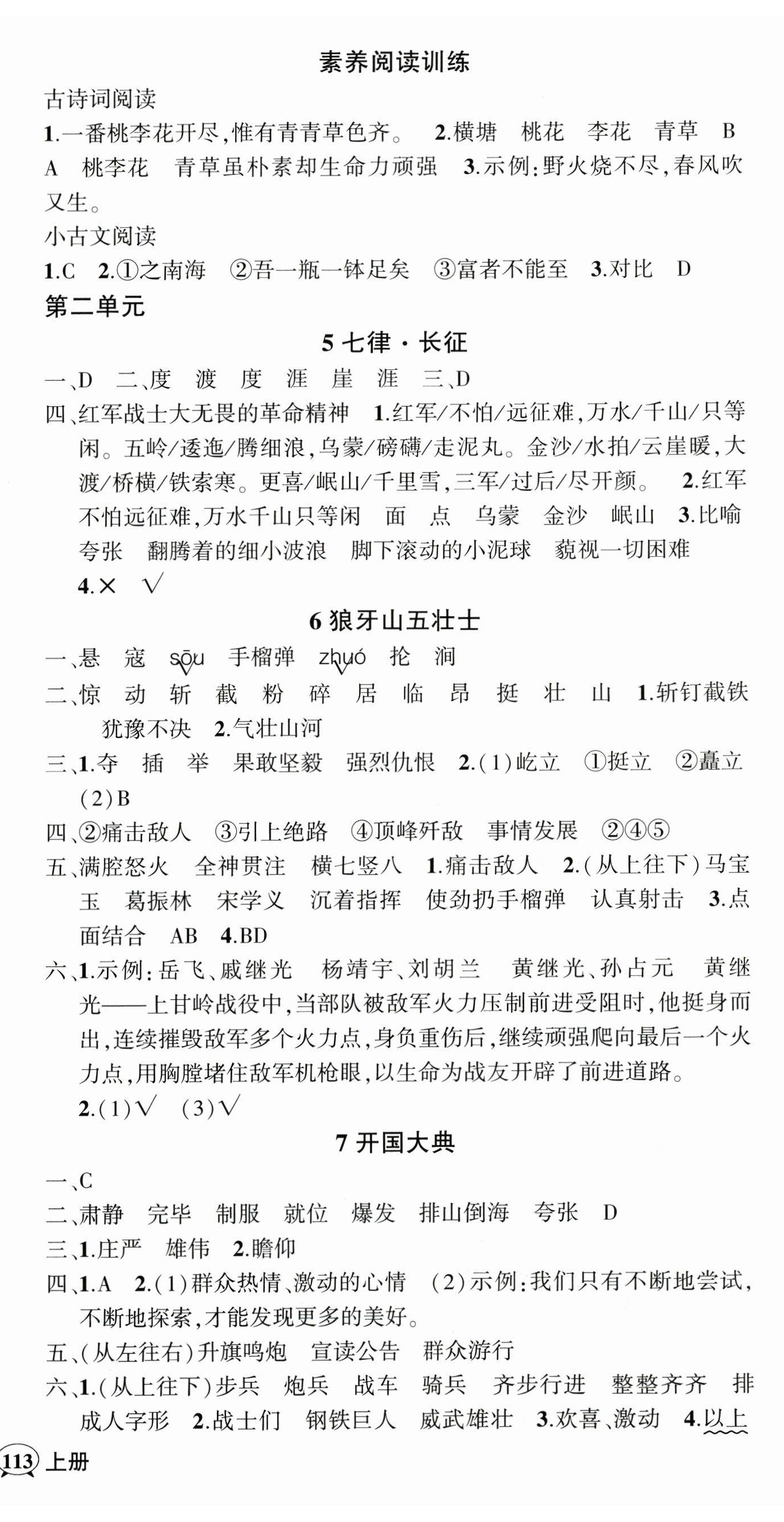 2025年?duì)钤刹怕穭?chuàng)優(yōu)作業(yè)100分六年級(jí)語(yǔ)文上冊(cè)人教版 第3頁(yè)