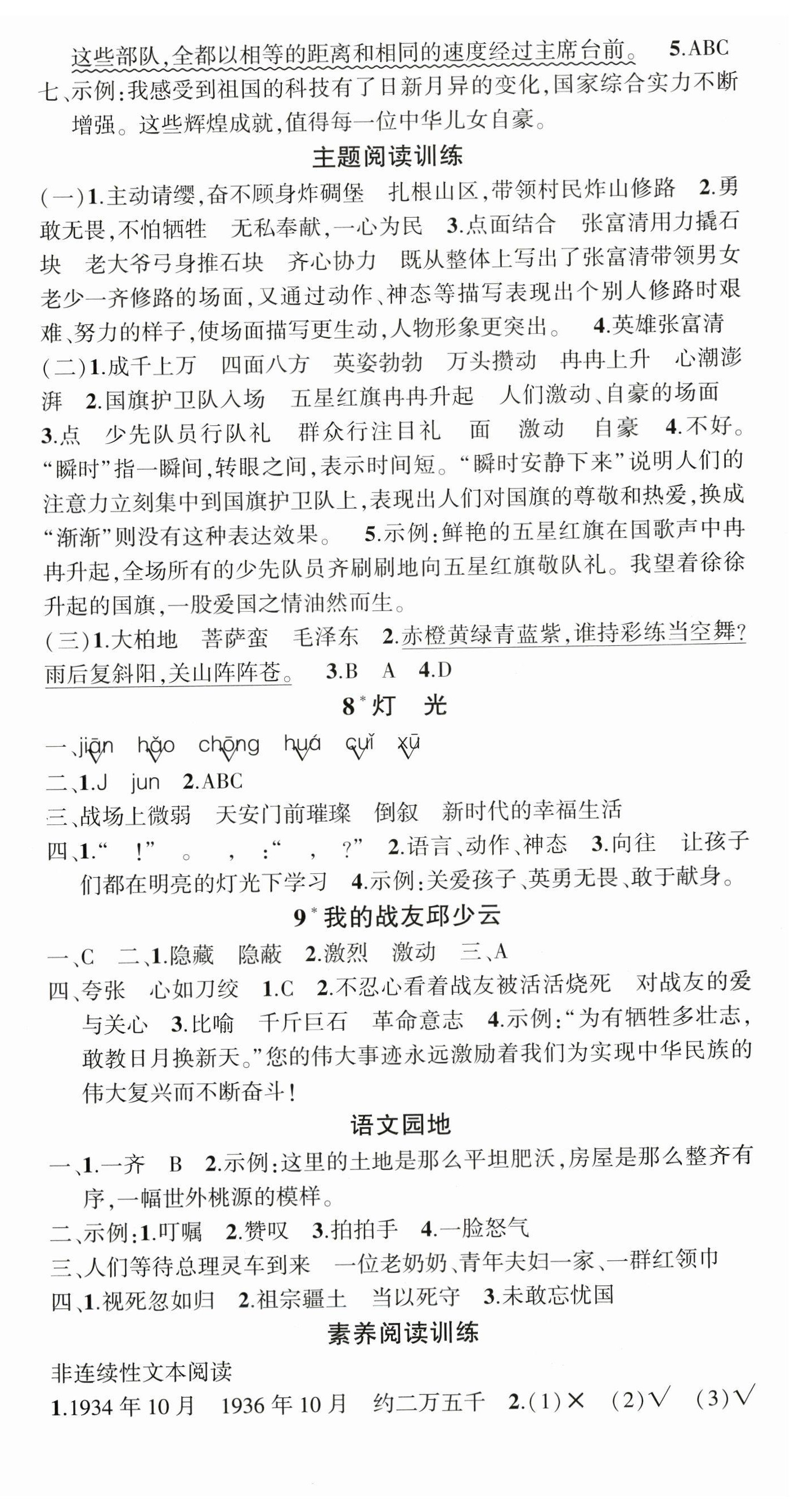 2025年?duì)钤刹怕穭?chuàng)優(yōu)作業(yè)100分六年級(jí)語(yǔ)文上冊(cè)人教版 第4頁(yè)