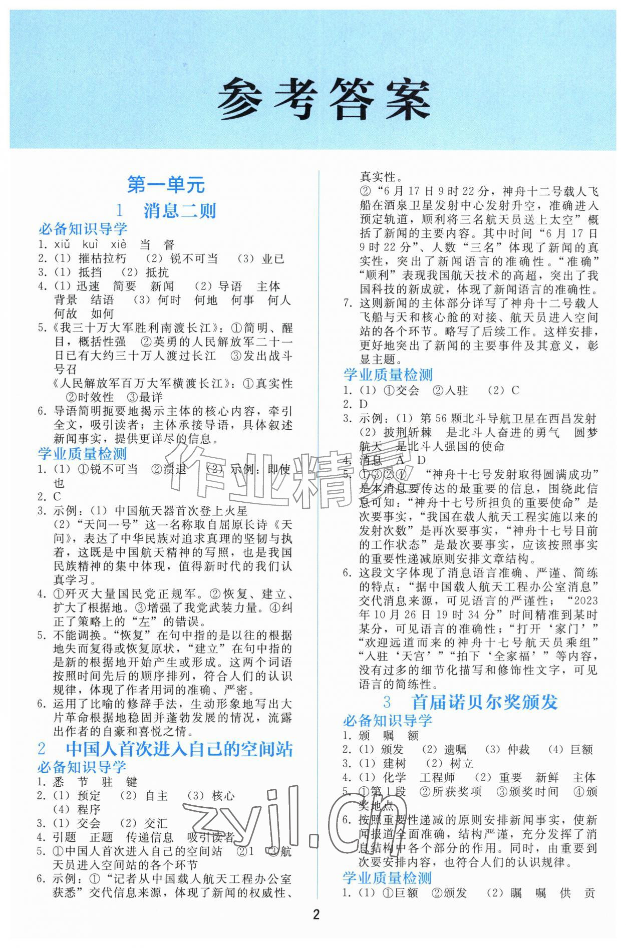 2026年同步轻松练习八年级语文上册人教版精编版&nbsp;参考答案第1页