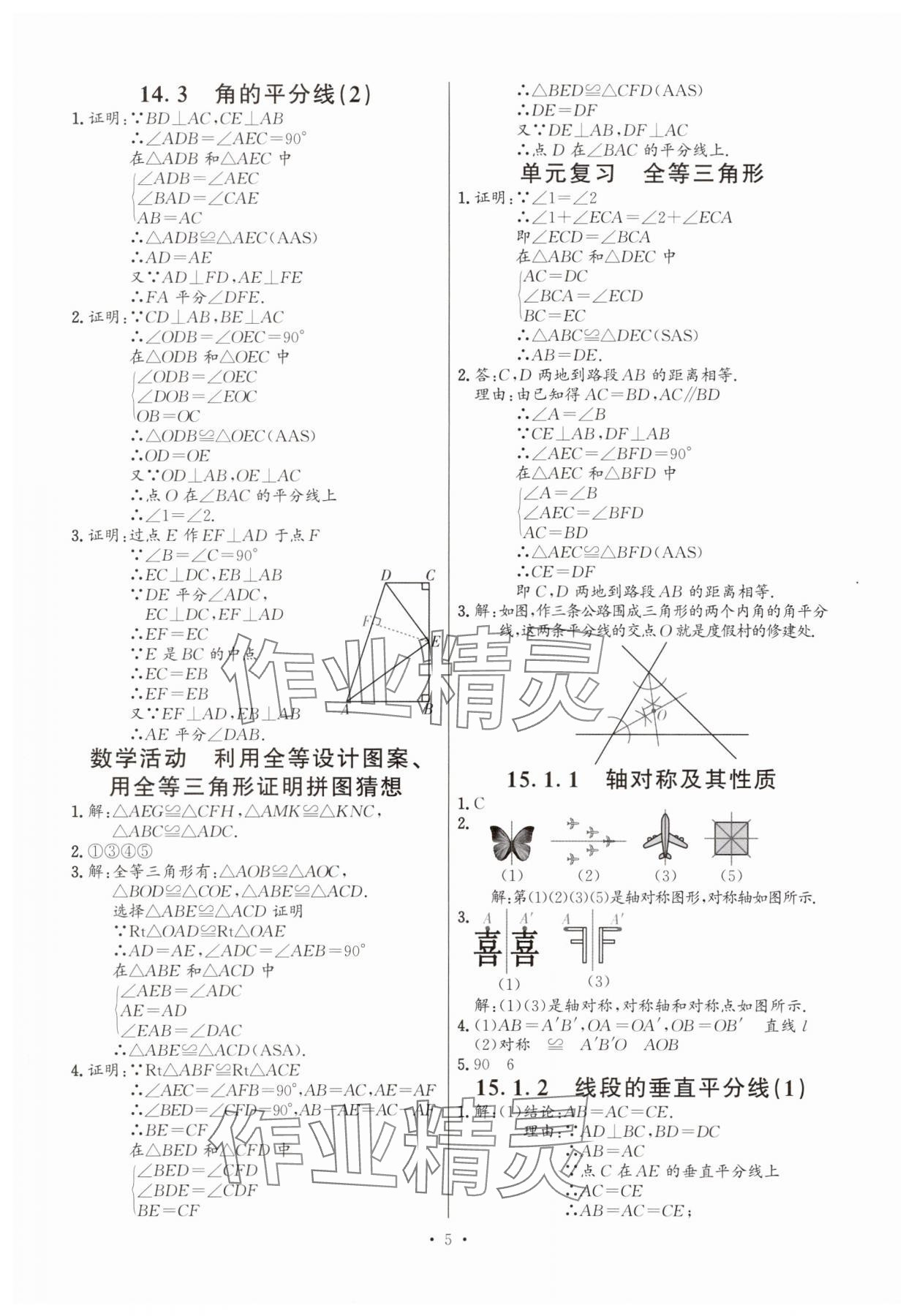 2025年活頁過關(guān)練習(xí)西安出版社八年級數(shù)學(xué)上冊人教版 第5頁