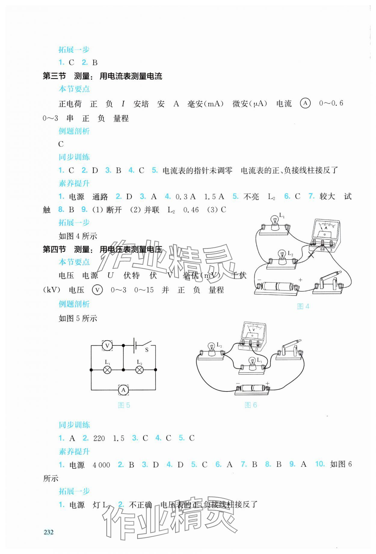 2025年同步分层导学九年级物理全一册沪科版海南专版&nbsp;参考答案第7页