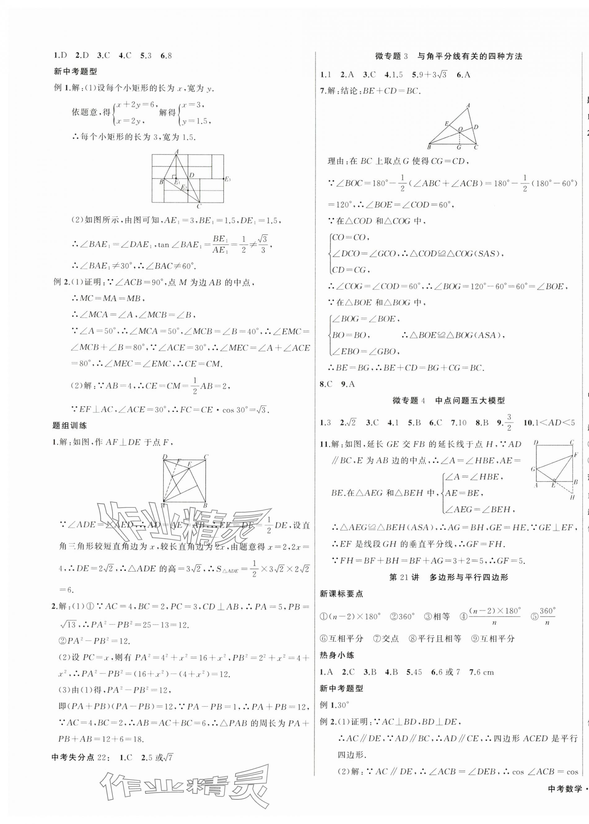 2024年名师面对面中考满分特训方案数学浙江专版第二版 第11页