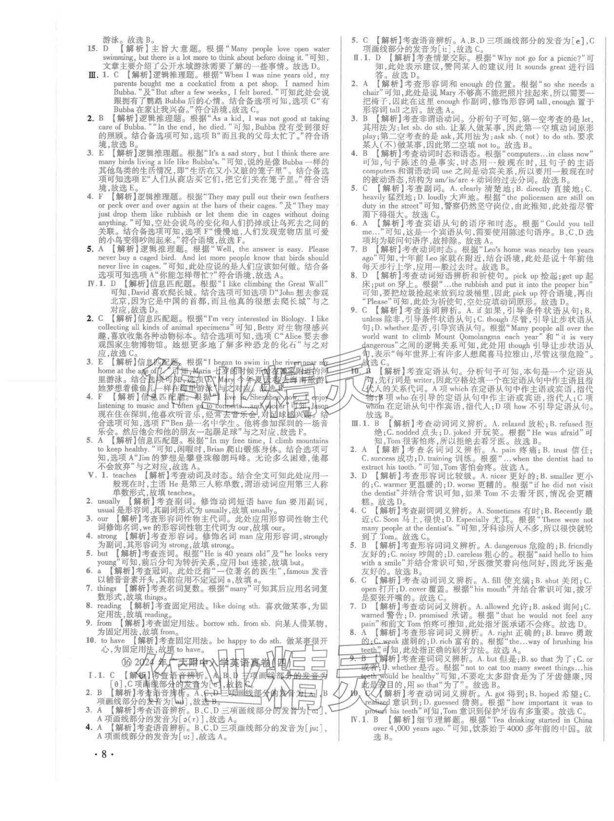 2026年小學(xué)畢業(yè)升學(xué)真題詳解六年級英語廣東專版&nbsp;第15頁