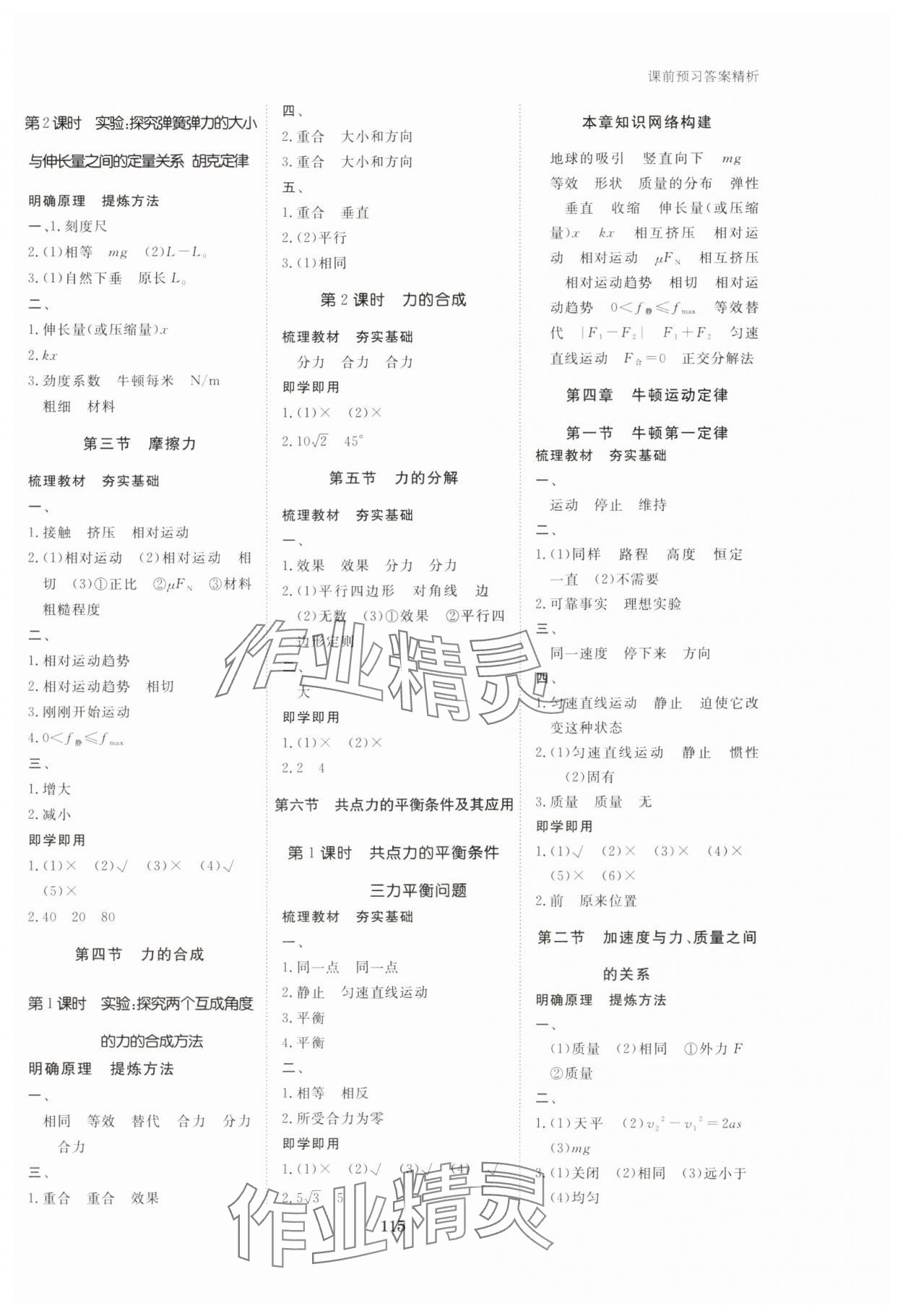 2023年步步高學(xué)習(xí)筆記高中物理必修第一冊粵教版 參考答案第3頁