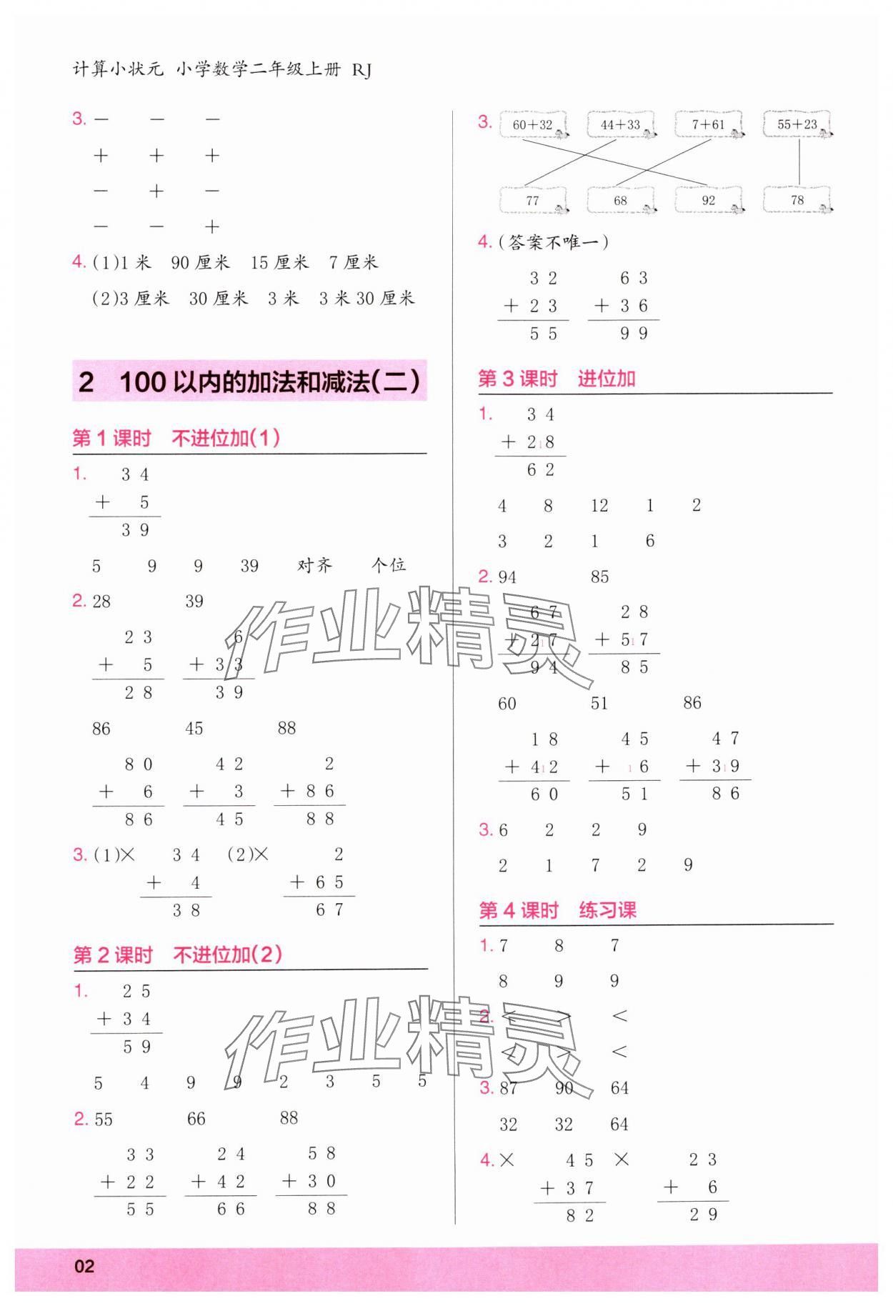 2024年木頭馬計算小狀元二年級數學上冊人教版浙江專版 第2頁