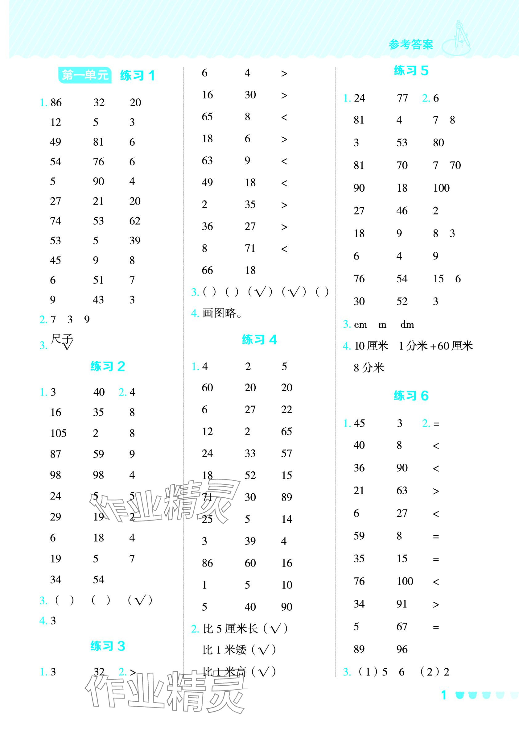 2024年星级口算天天练二年级数学下册冀教版 参考答案第1页