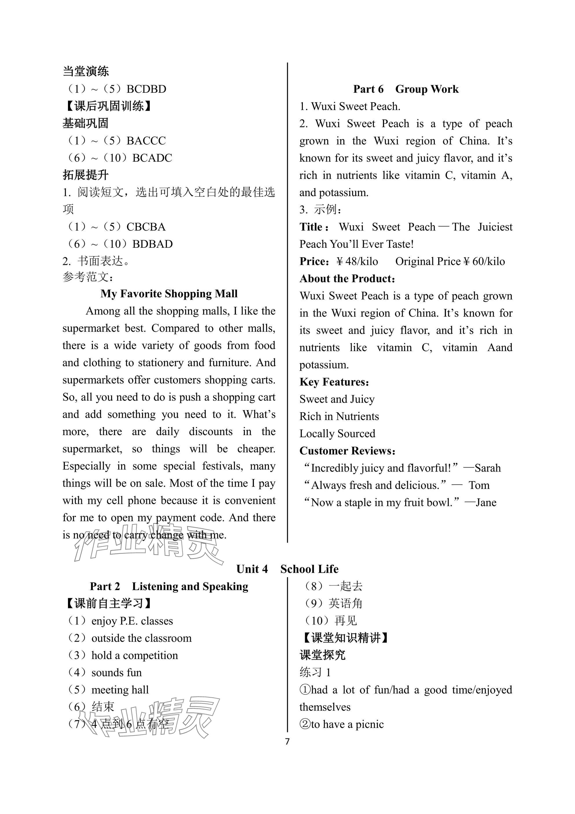 2024年英语学案基础模块中职第一册人教版&nbsp;参考答案第7页