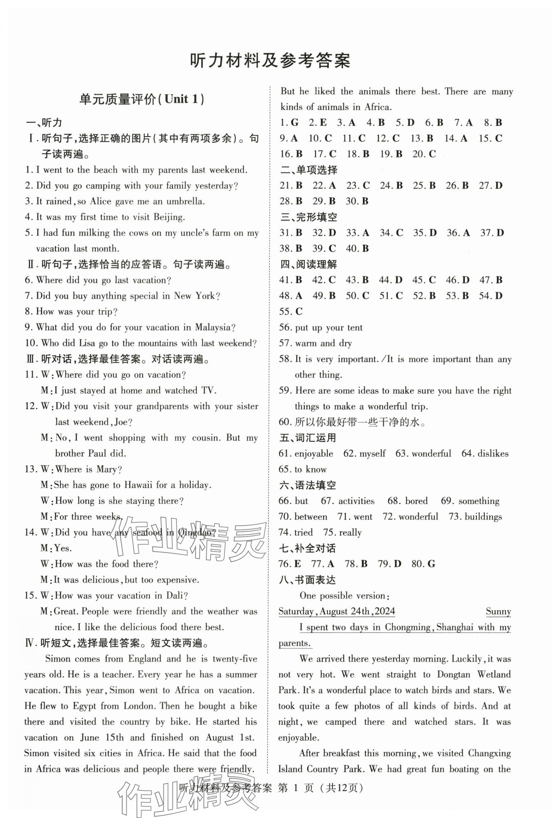 2024年初中同步学习导与练导学探究案八年级英语上册人教版 参考答案第9页