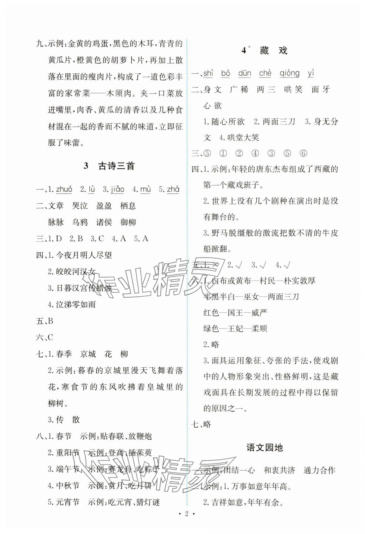 2025年能力培養(yǎng)與測試六年級語文下冊人教版 第2頁
